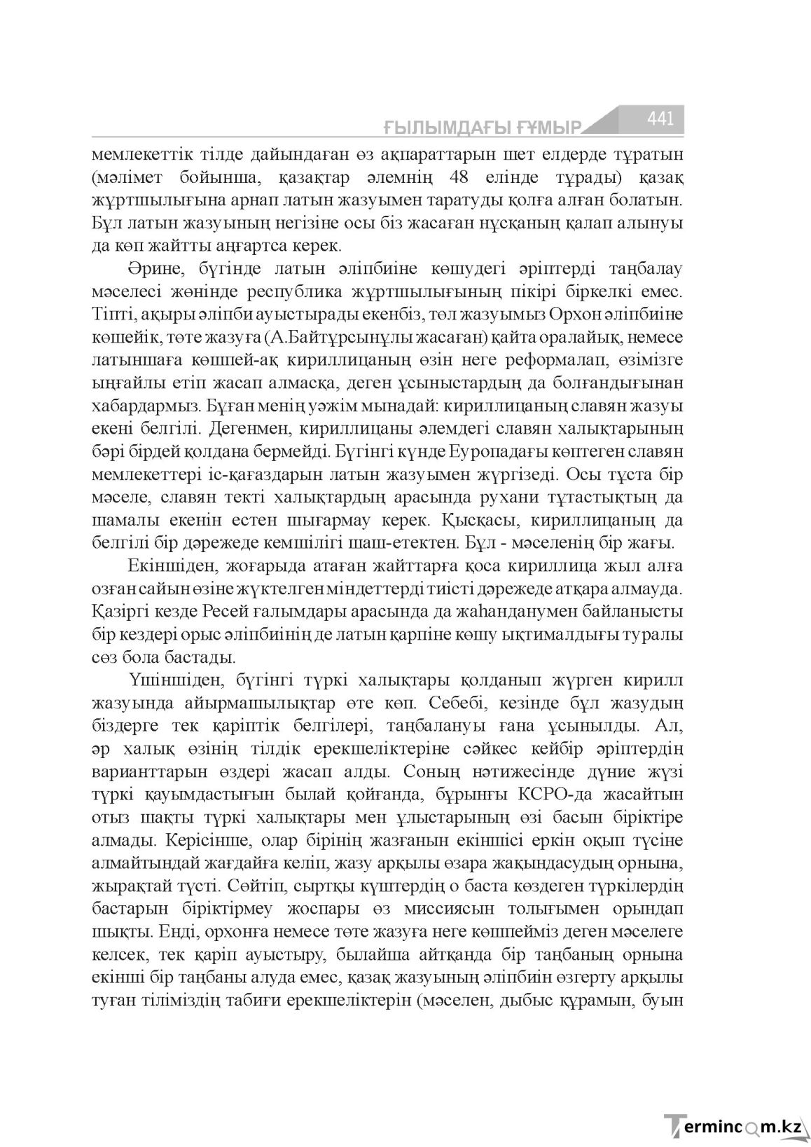 Бет 441
