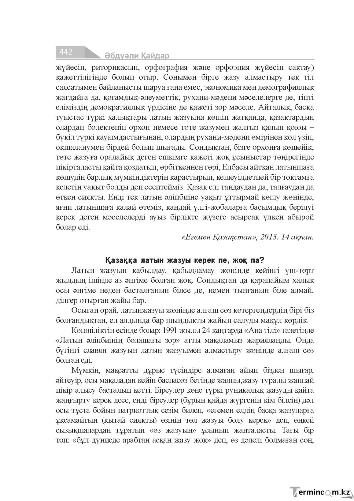 Бет 442