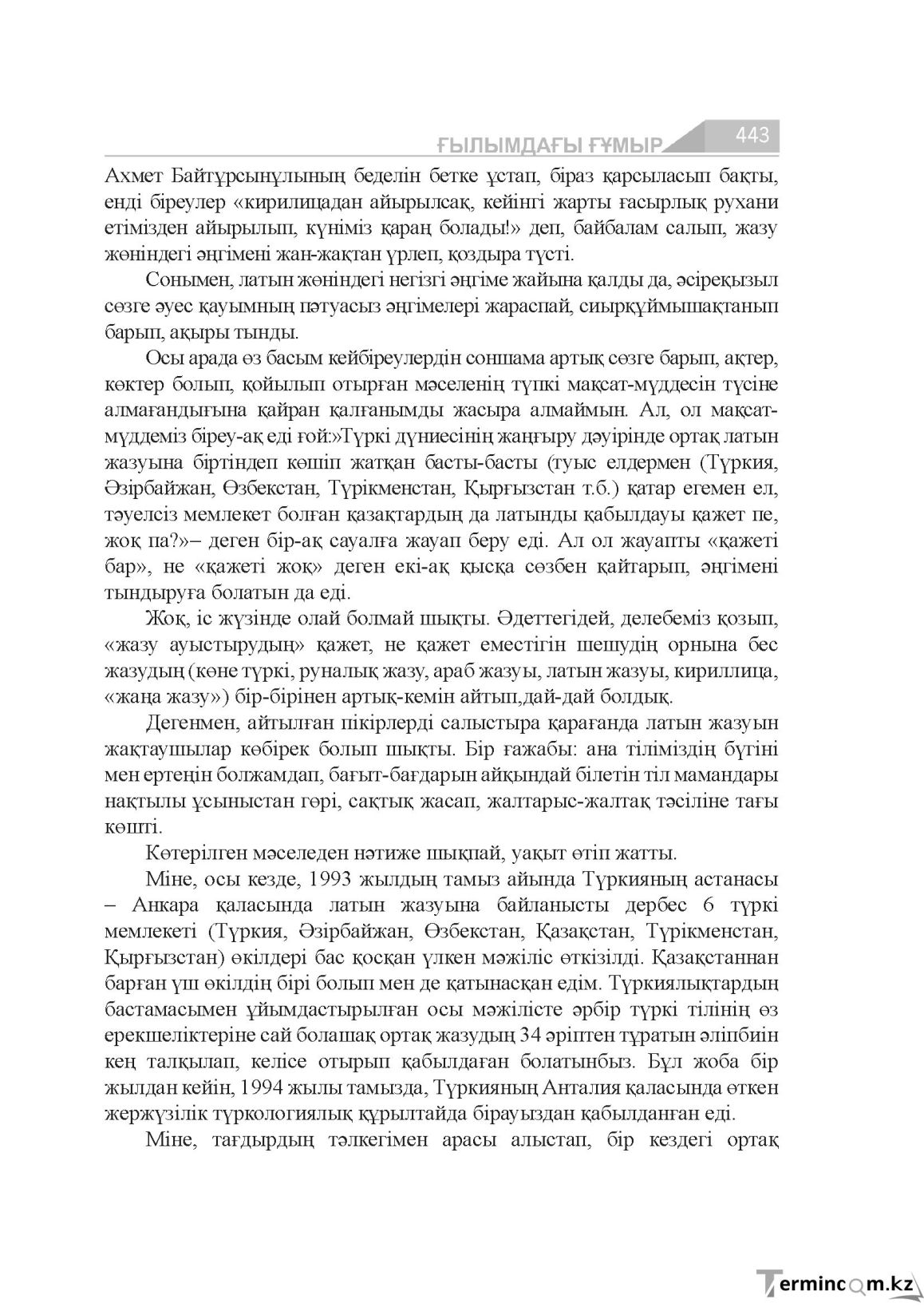 Бет 443