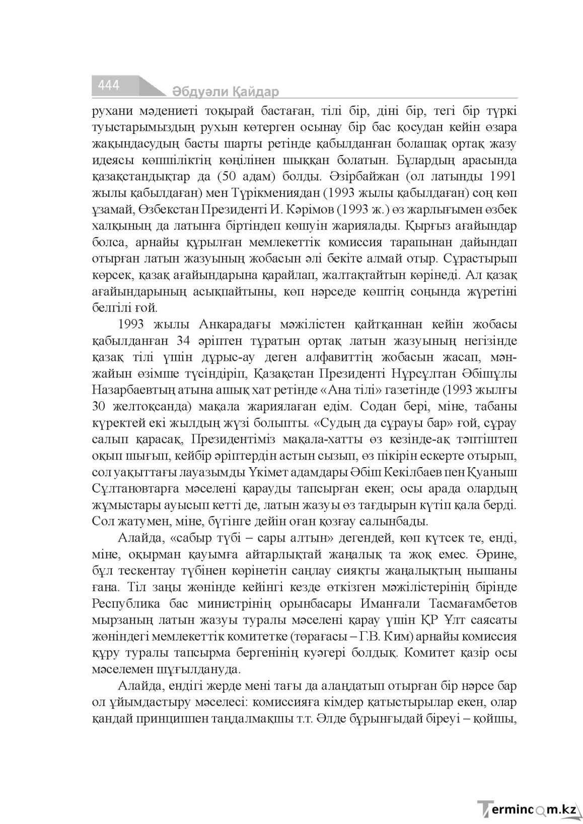 Бет 444