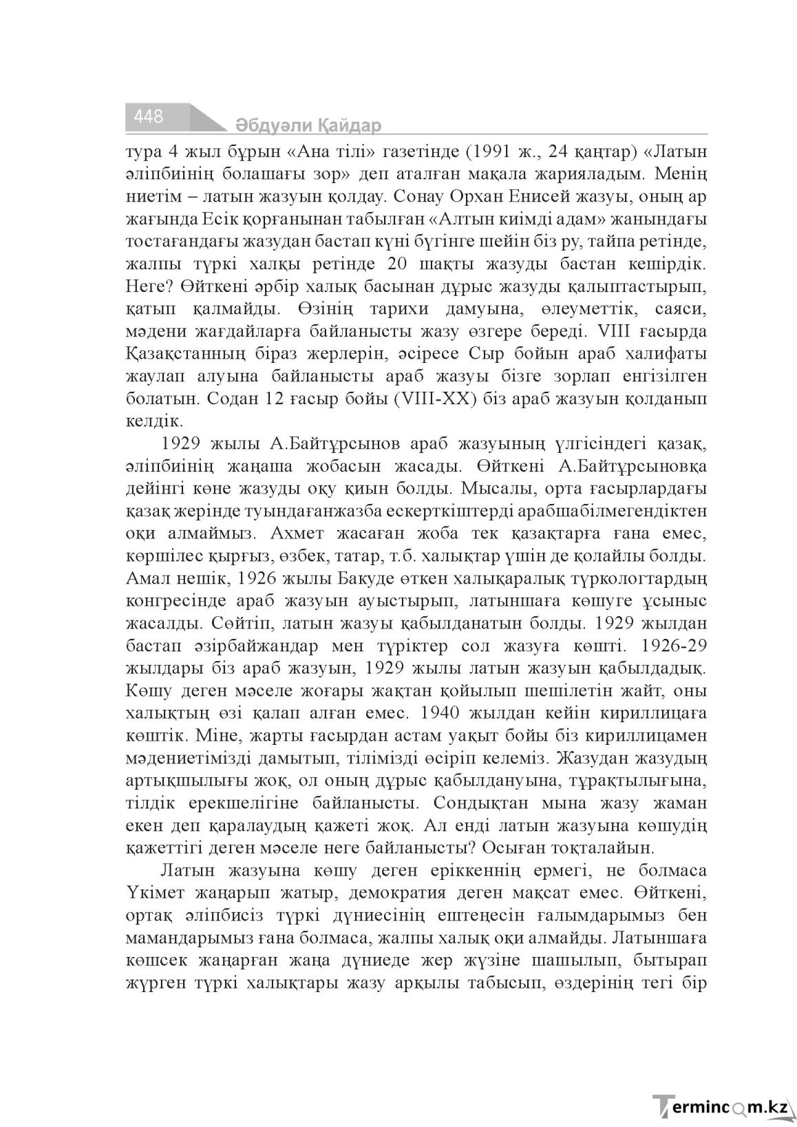 Бет 448