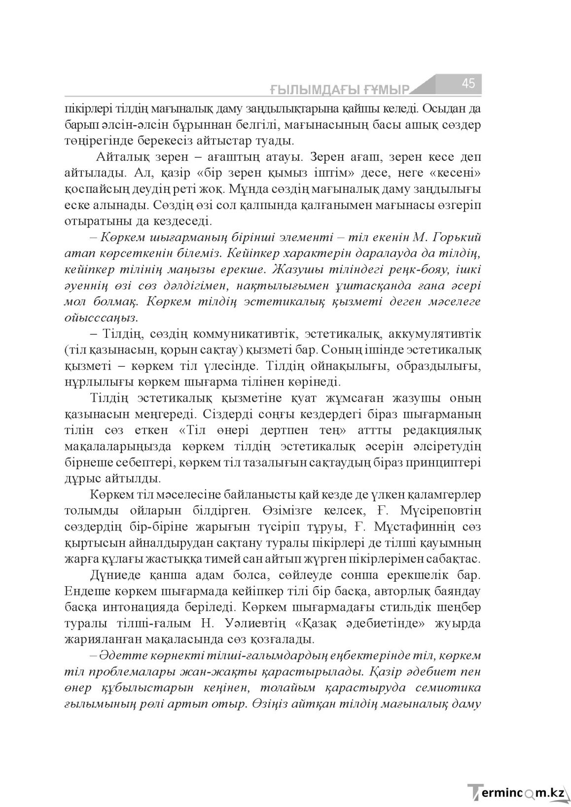 Бет 45