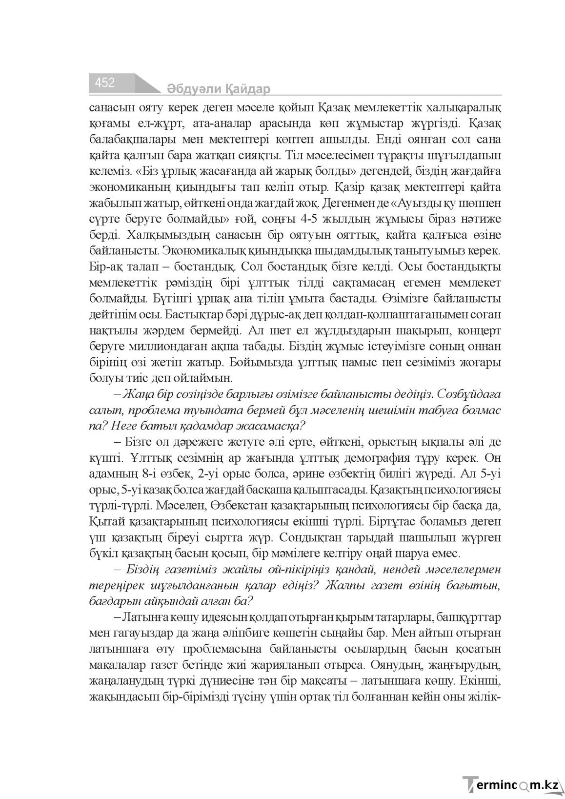 Бет 452