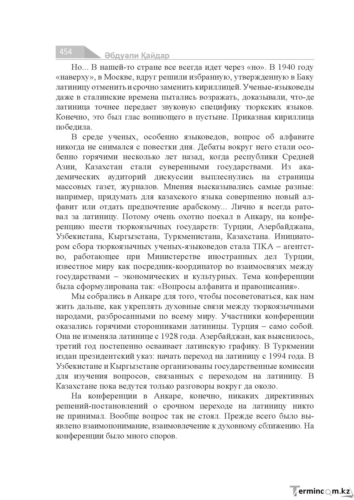 Бет 454