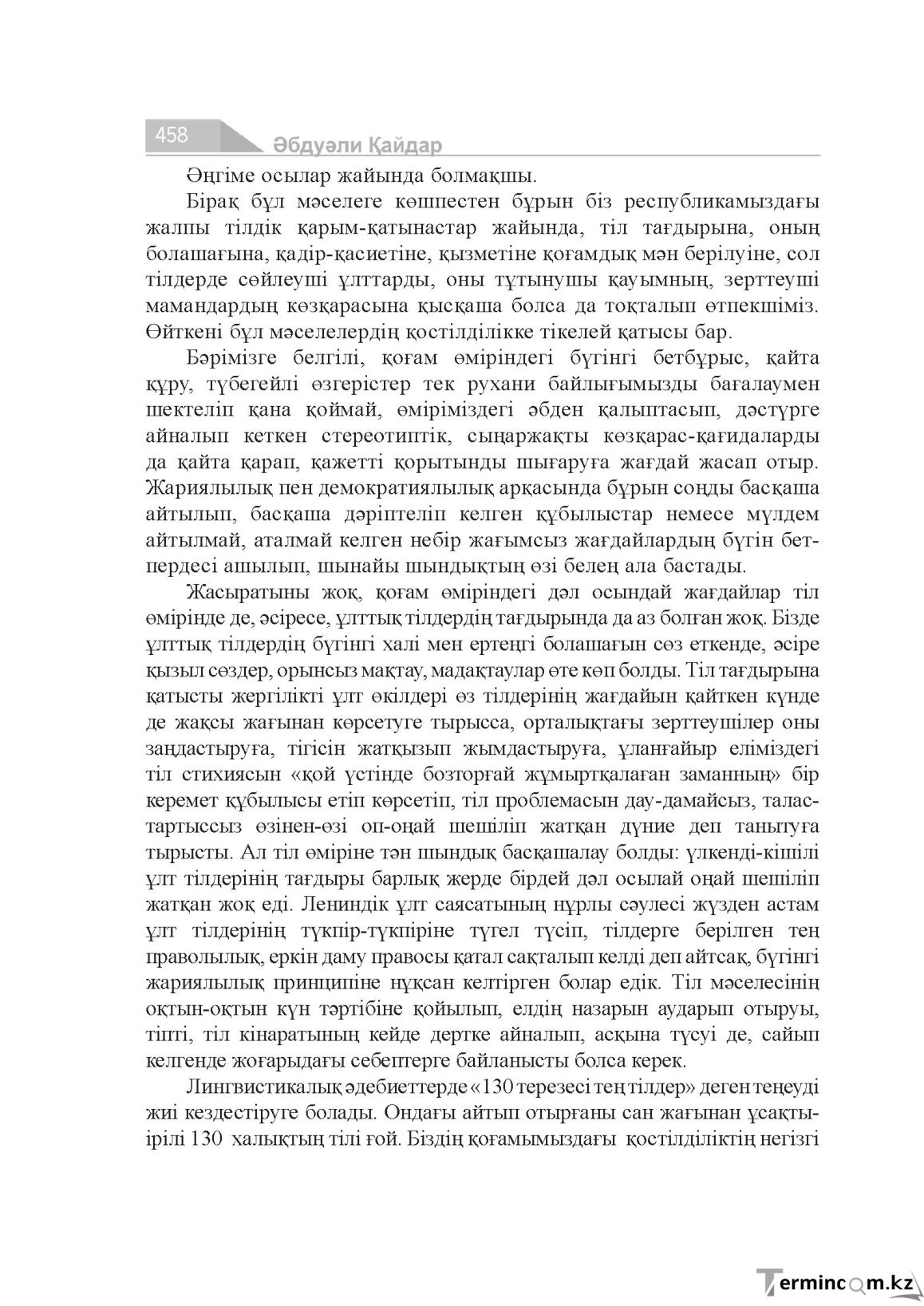 Бет 458