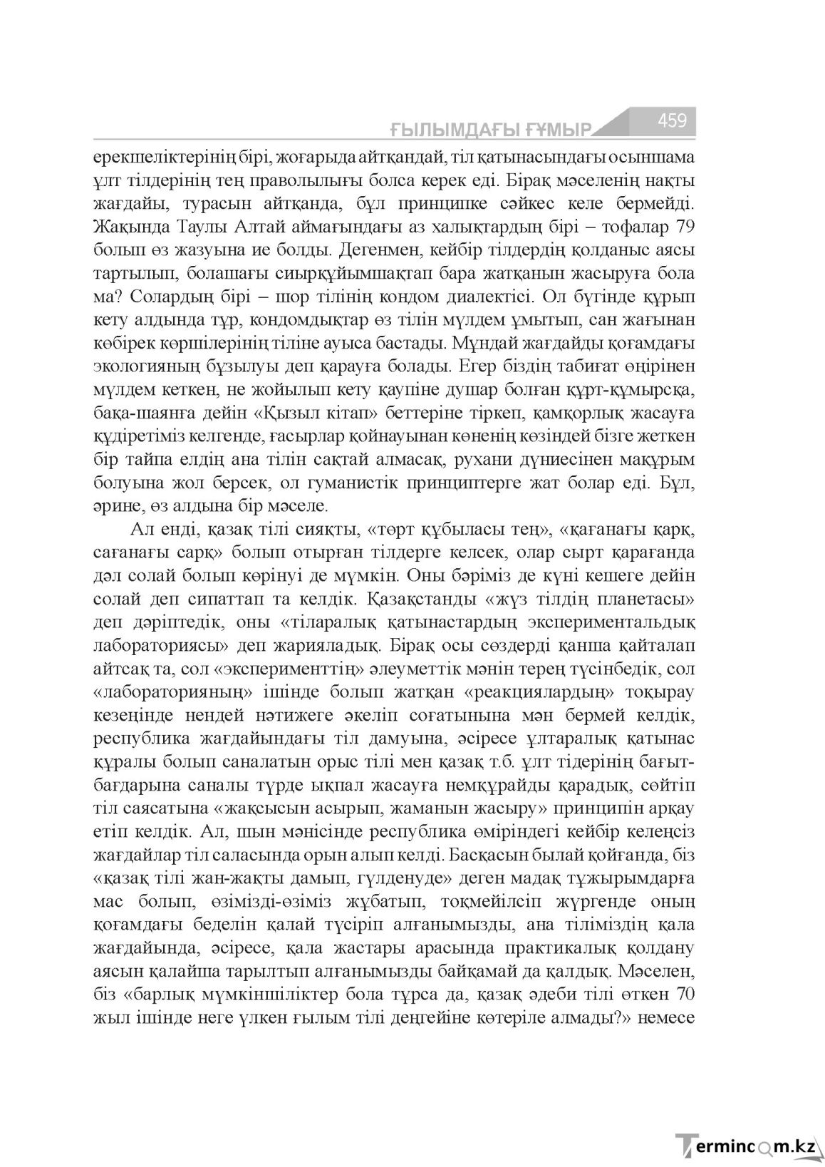 Бет 459