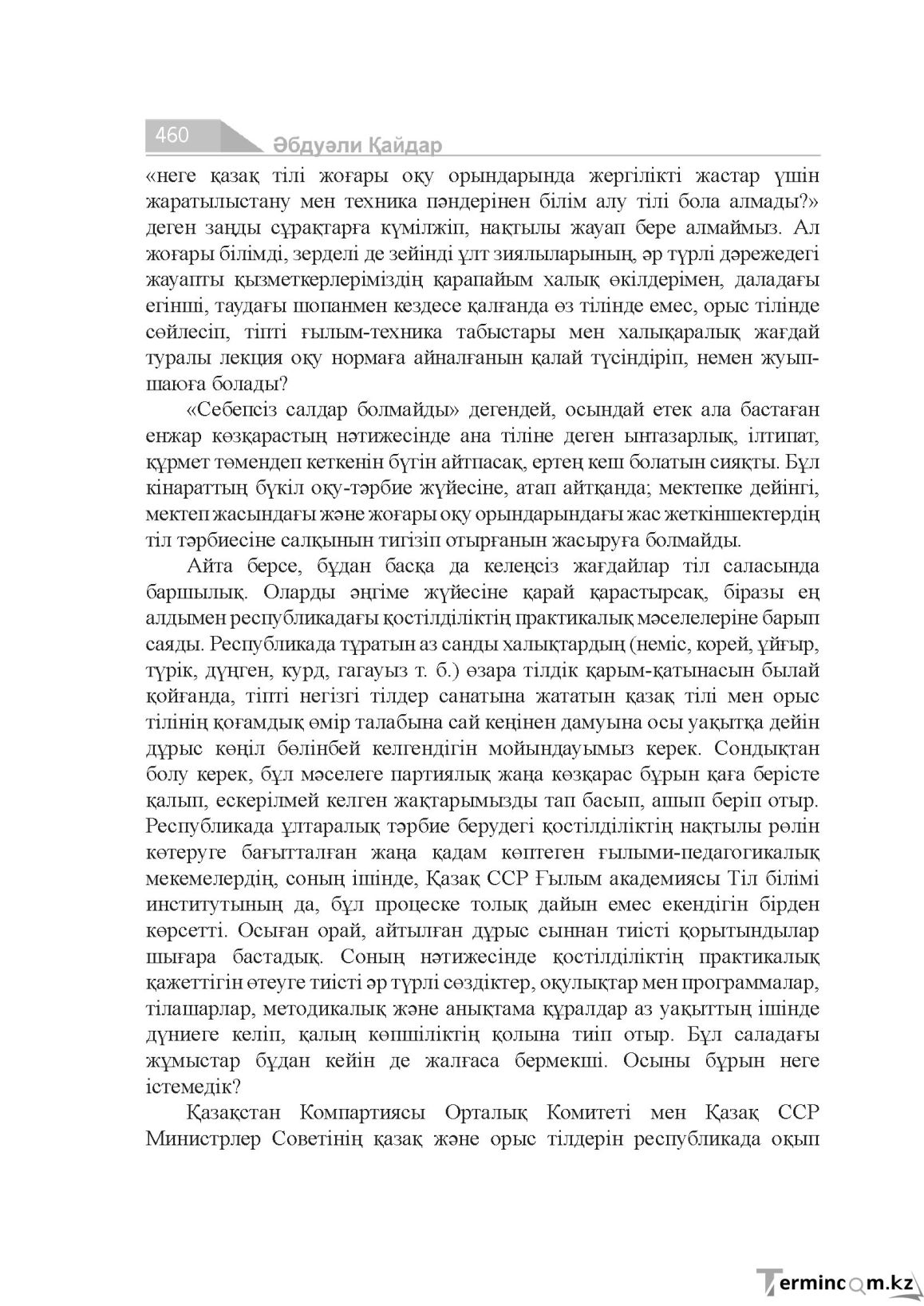 Бет 460