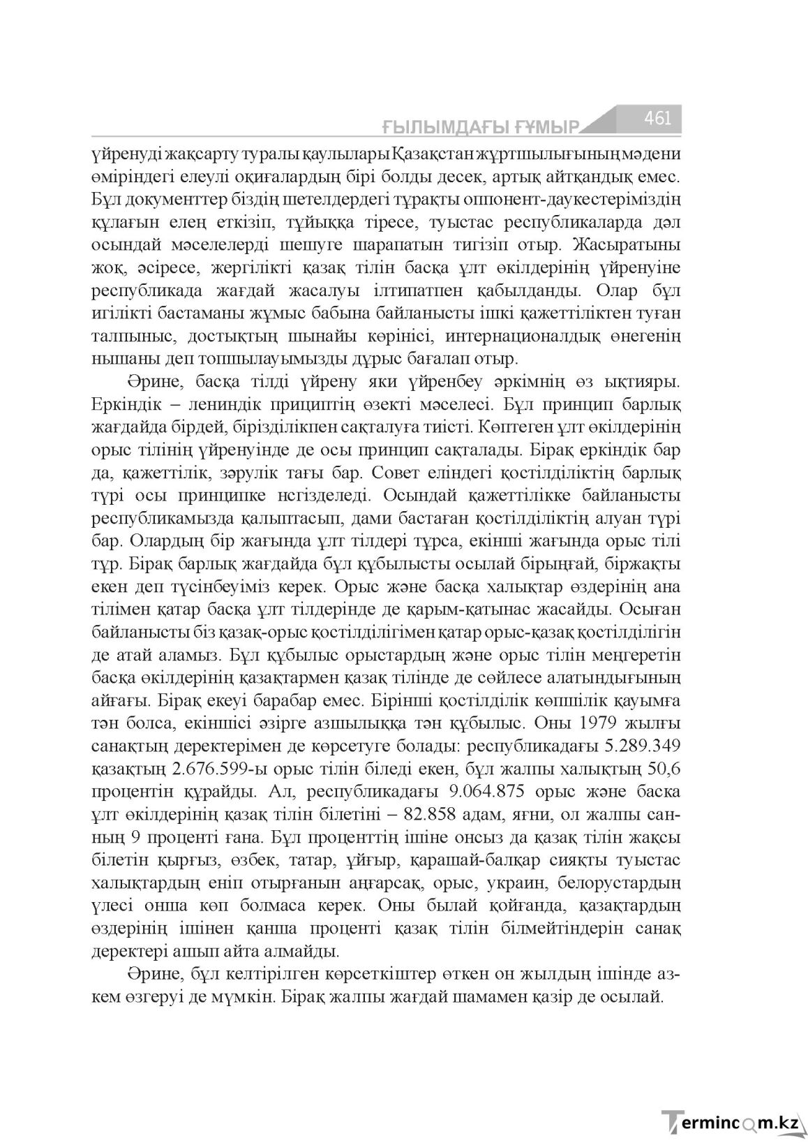 Бет 461