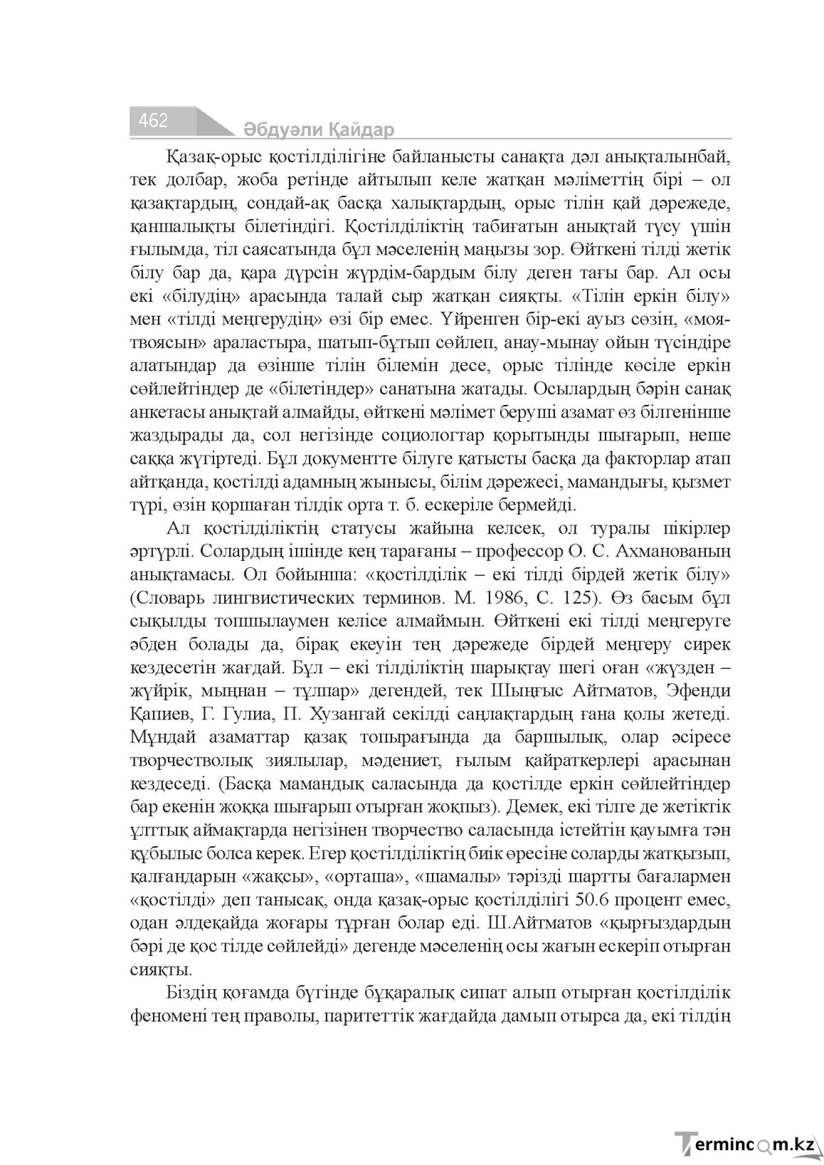 Бет 462