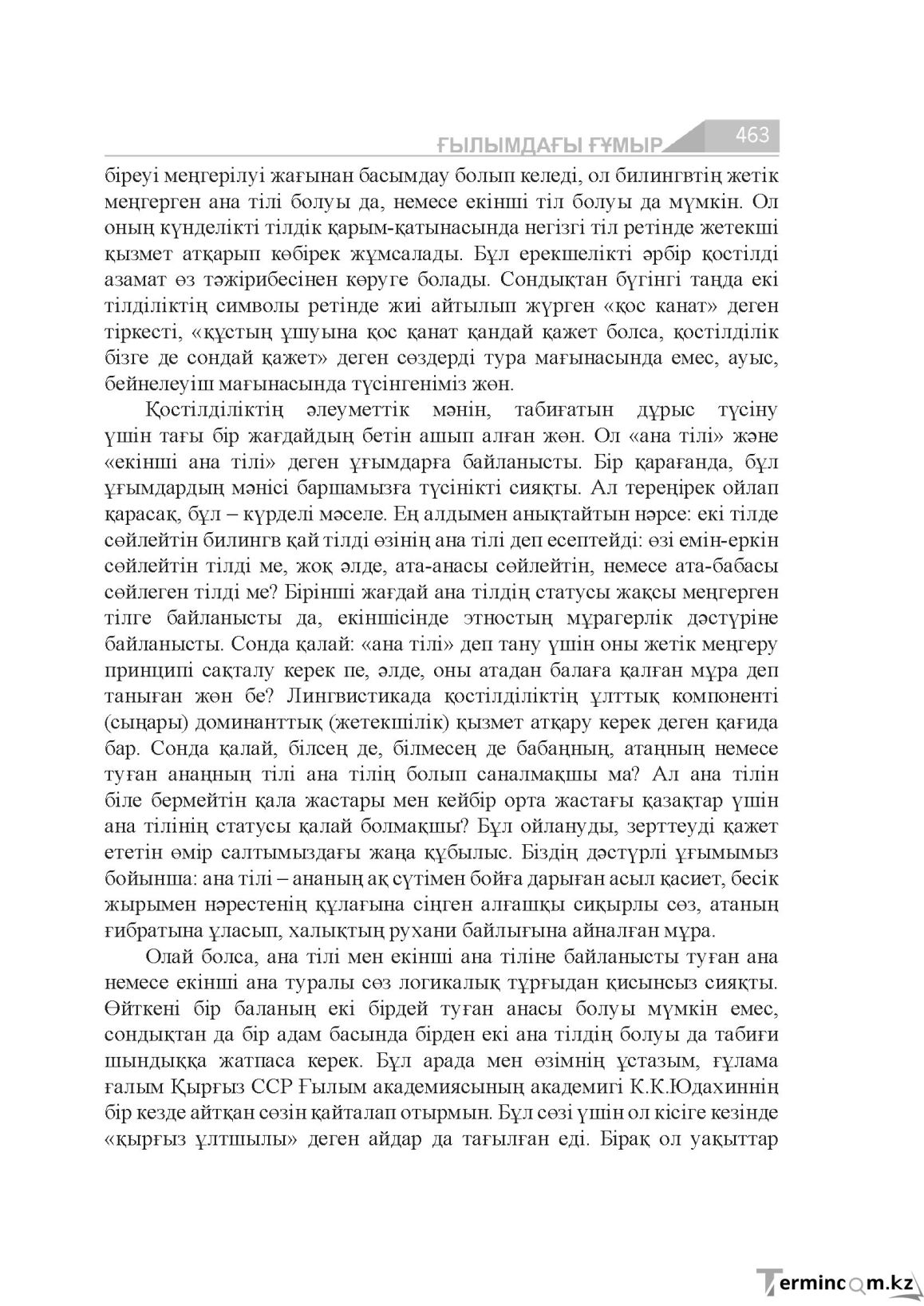 Бет 463