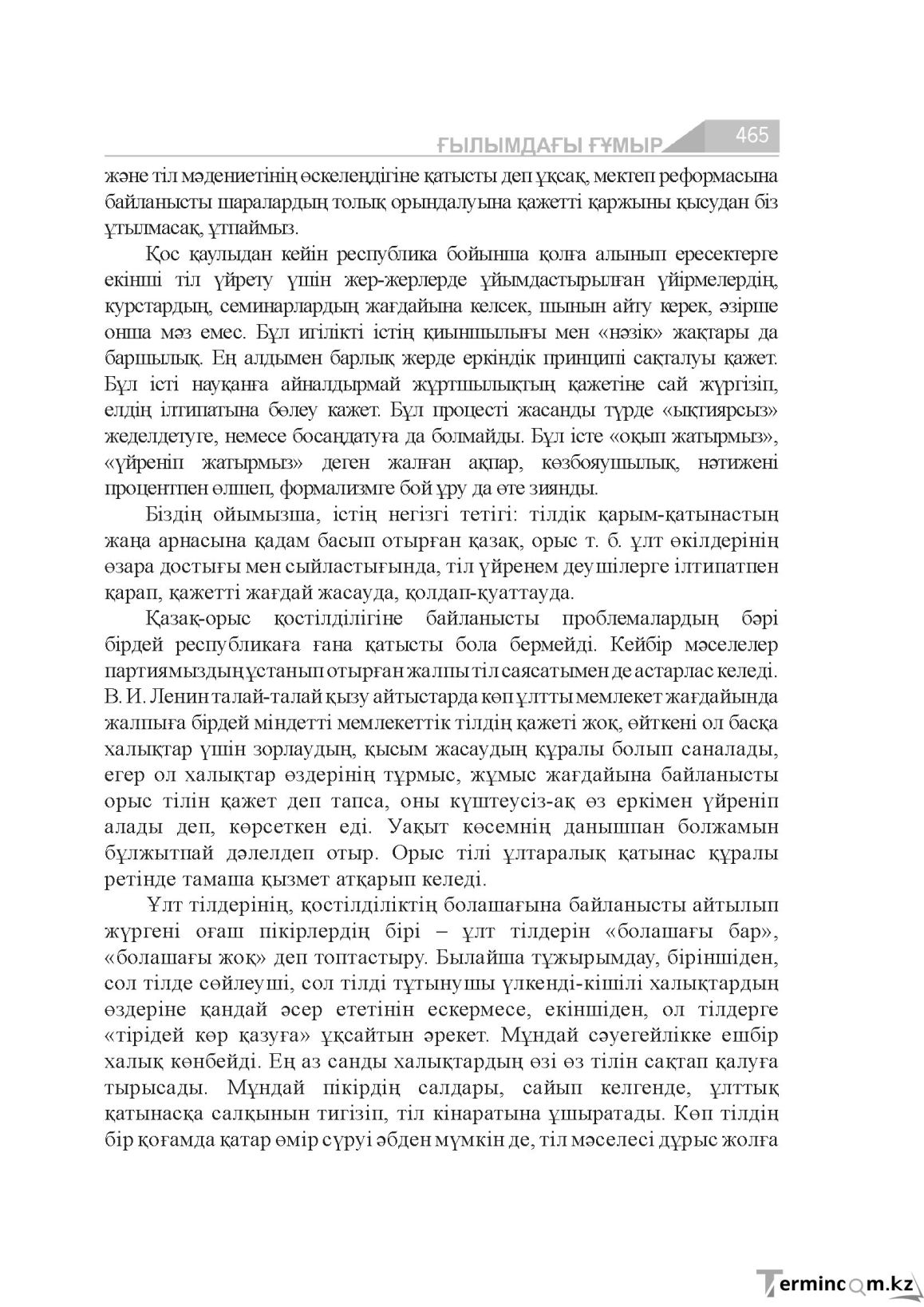 Бет 465
