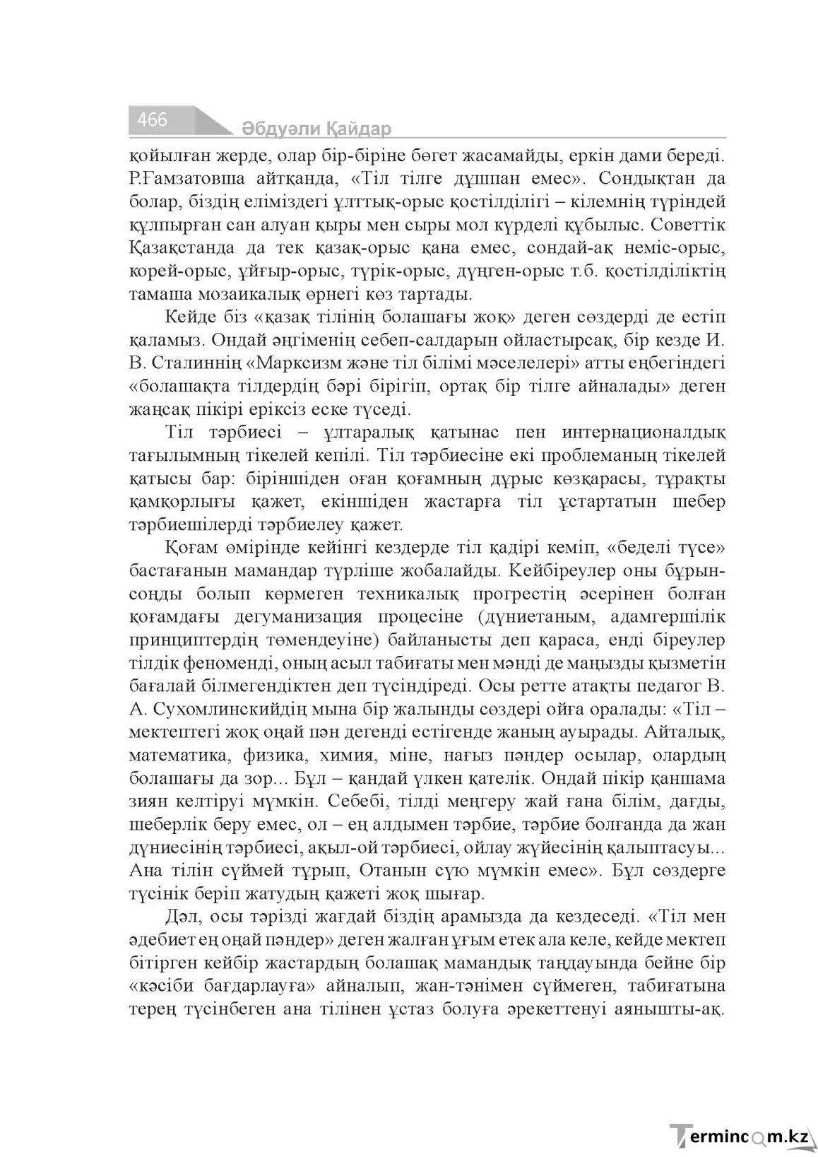 Бет 466