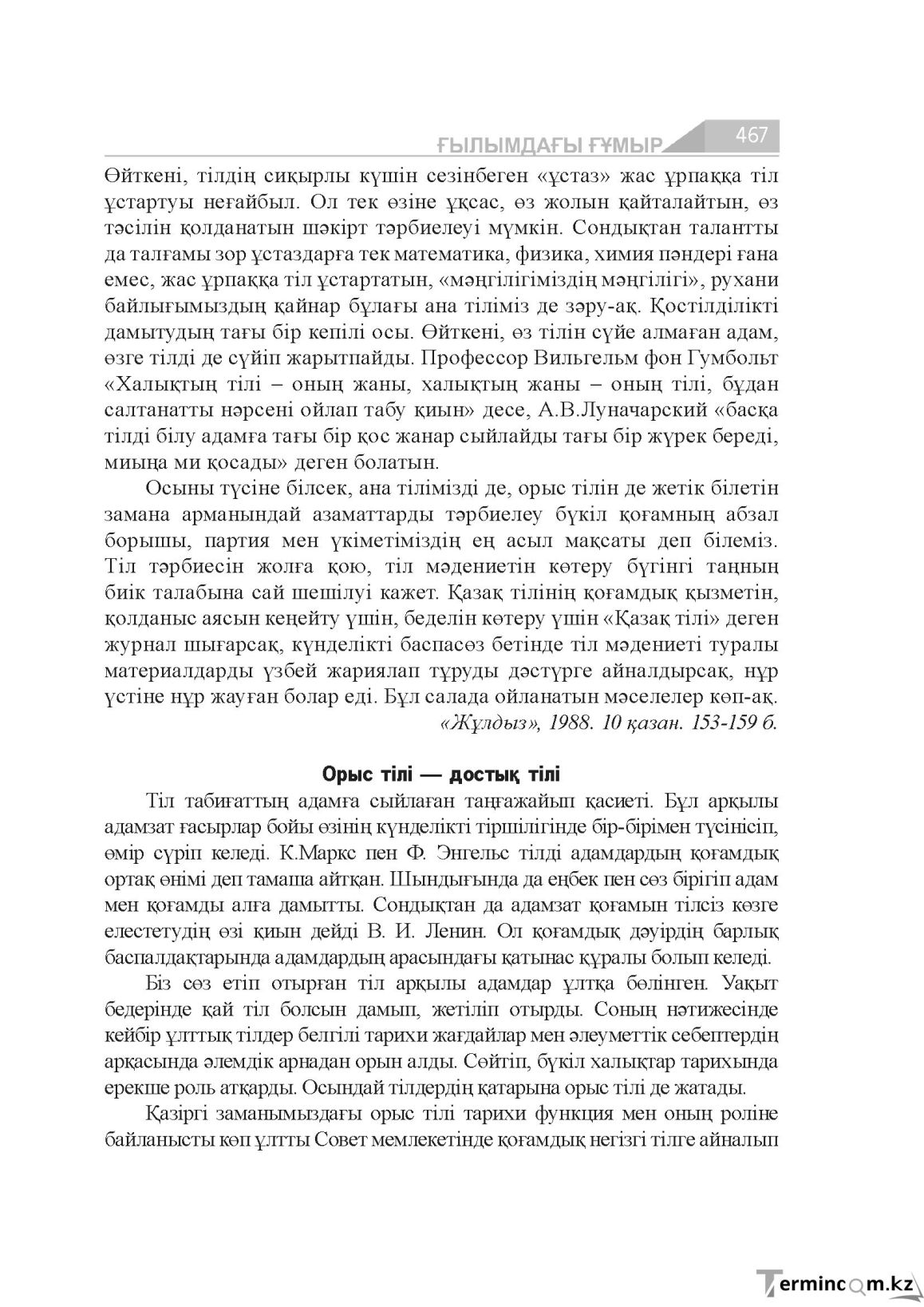 Бет 467