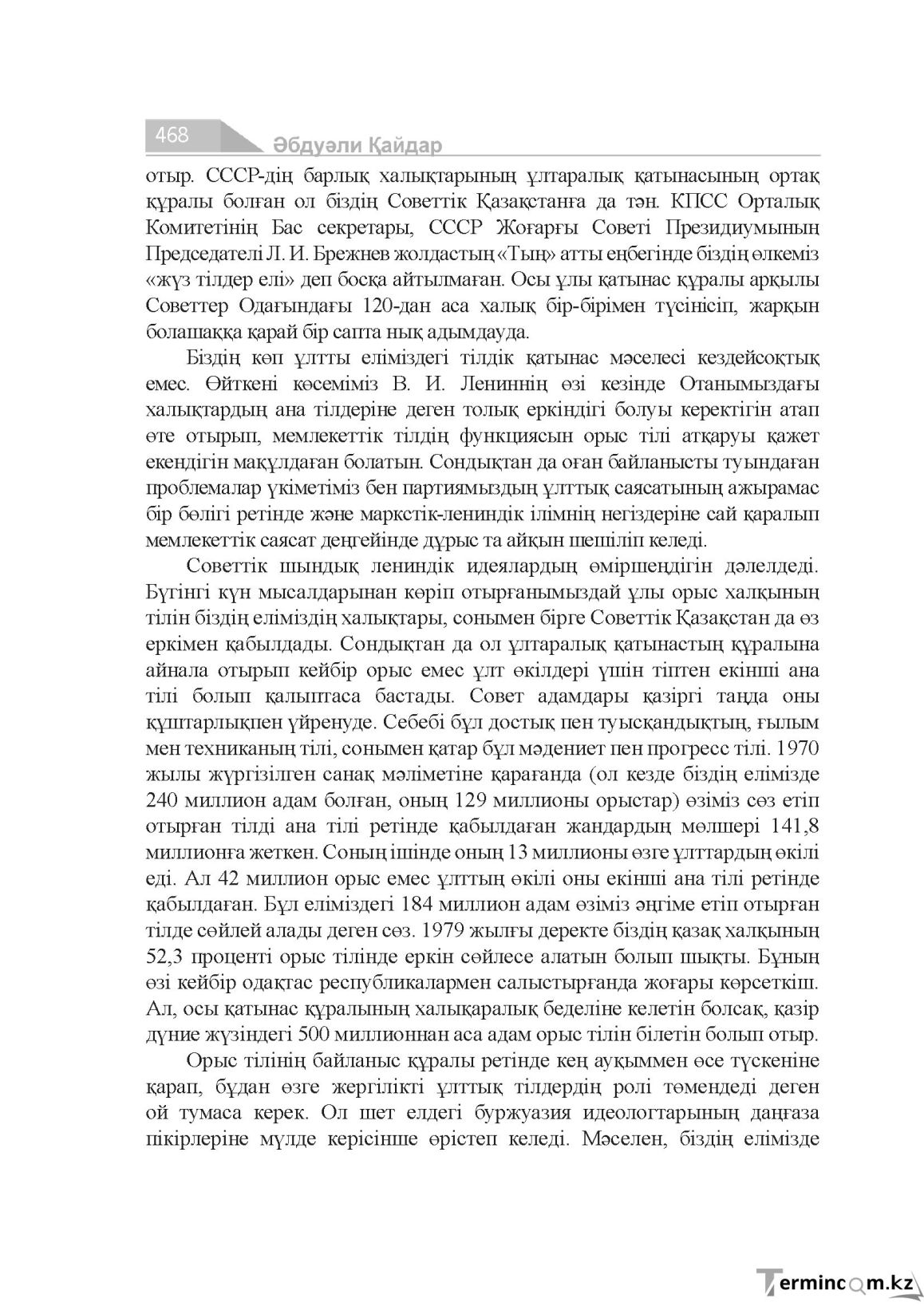 Бет 468