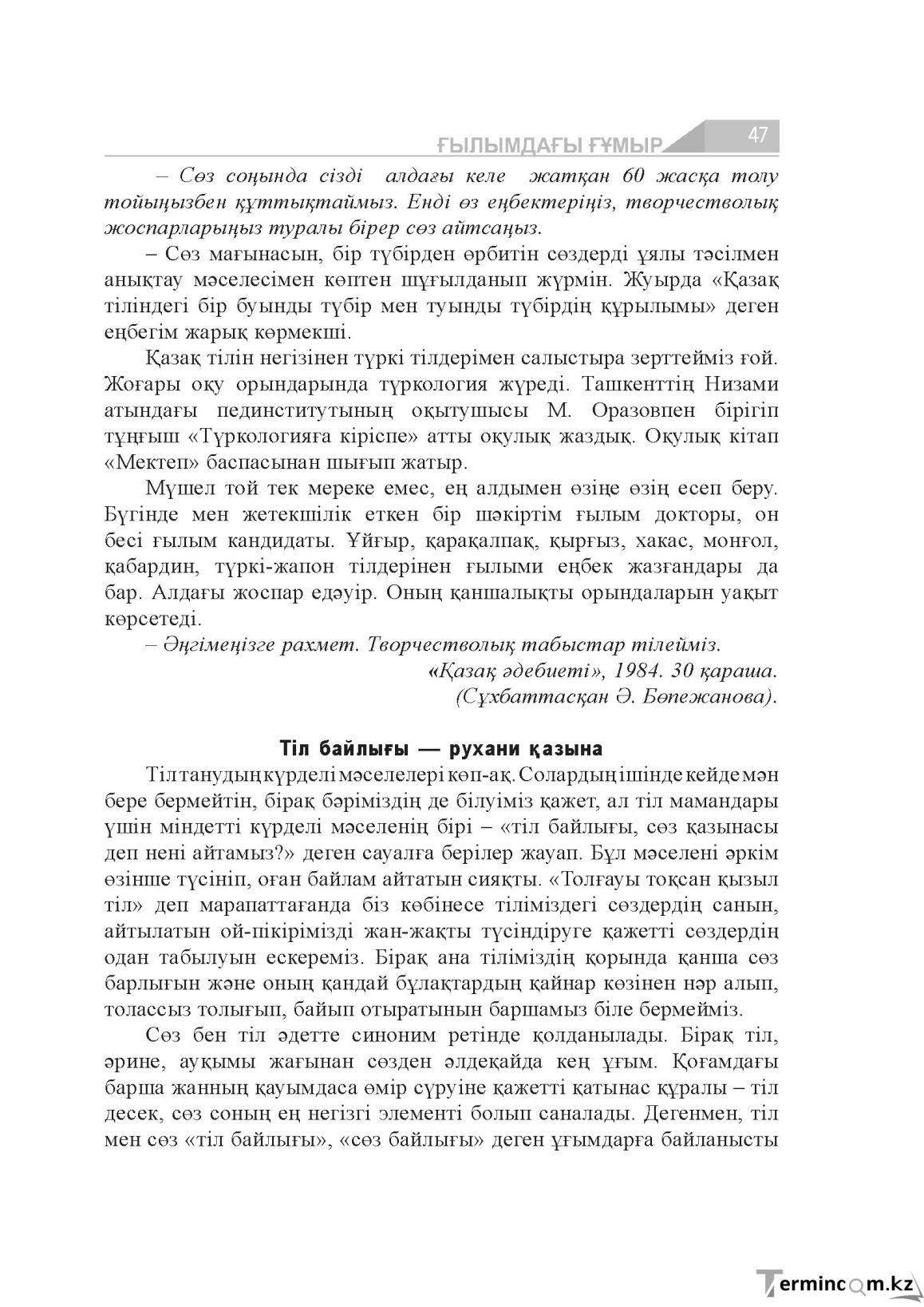 Бет 47