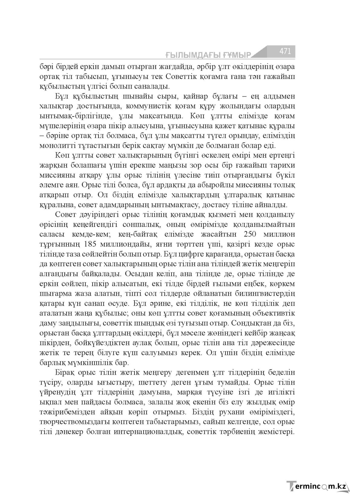 Бет 471