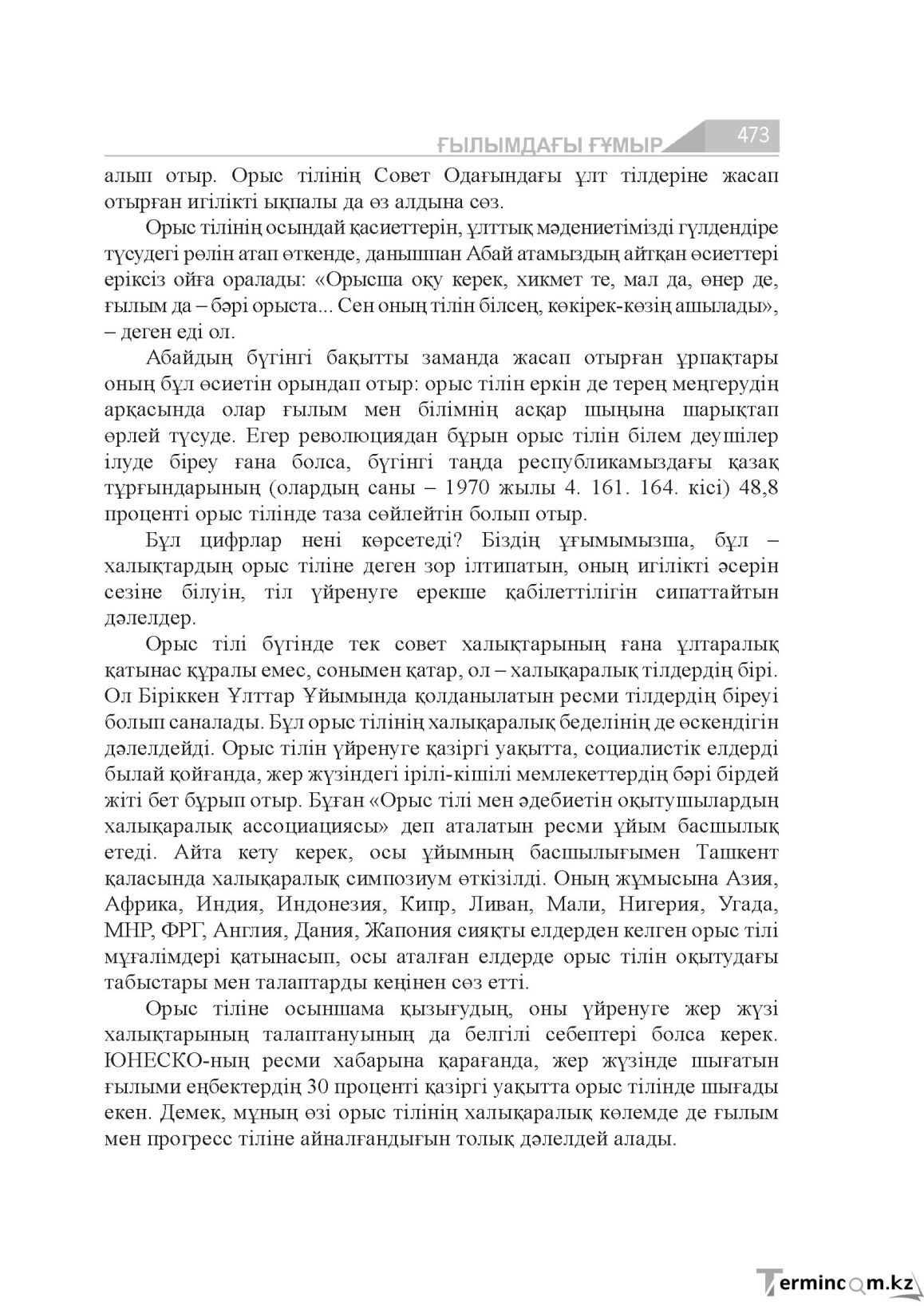 Бет 473
