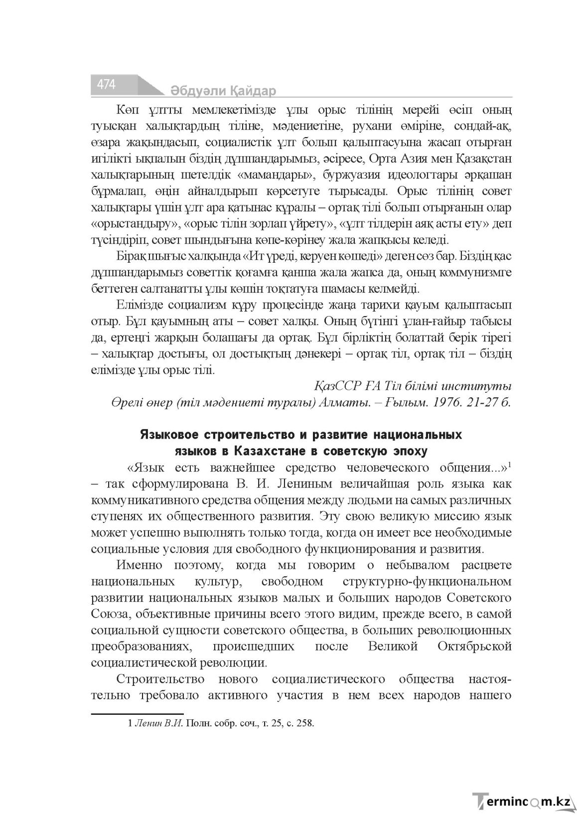 Бет 474
