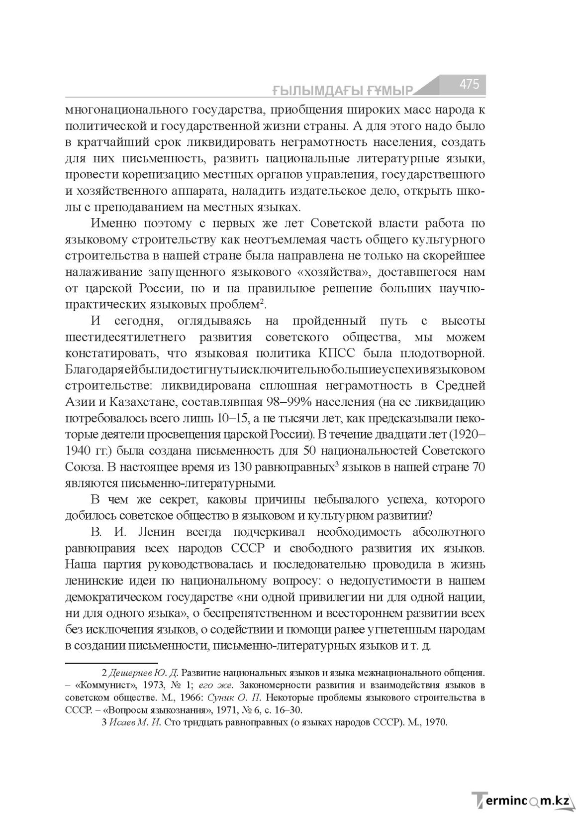 Бет 475