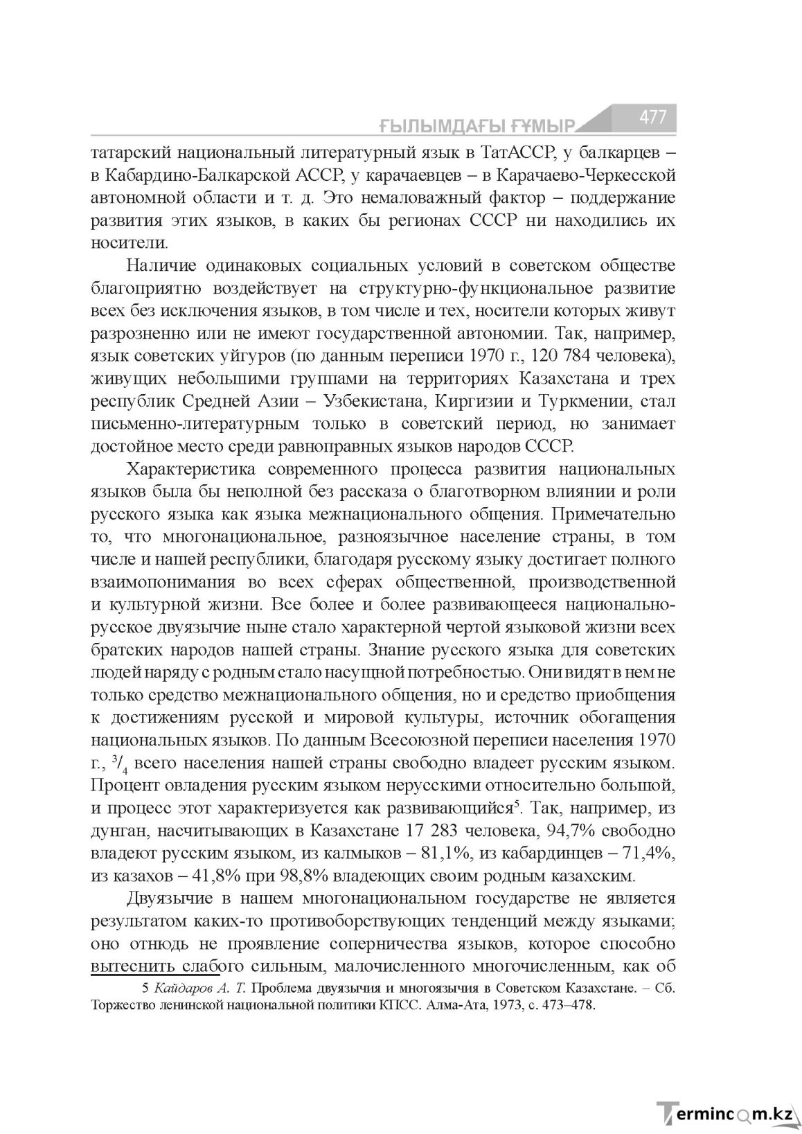 Бет 477