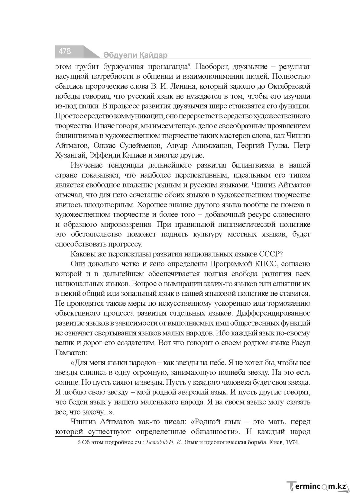 Бет 478