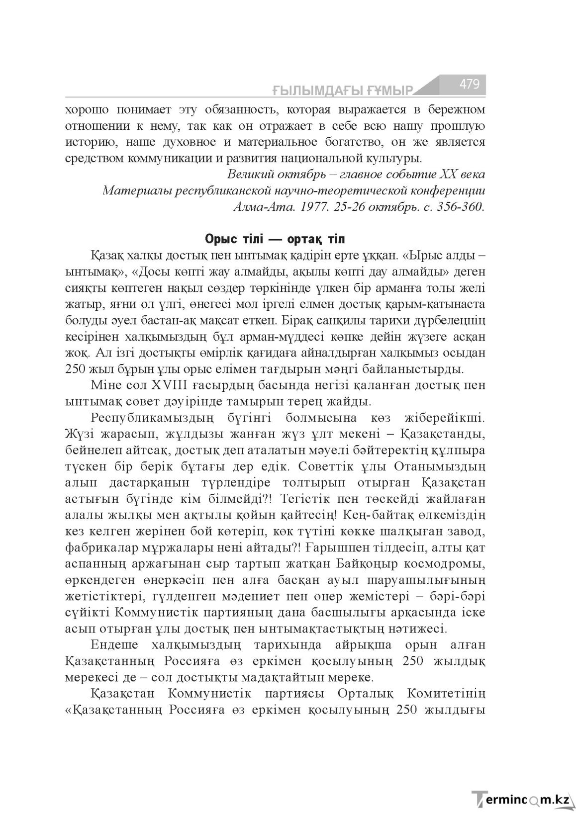 Бет 479