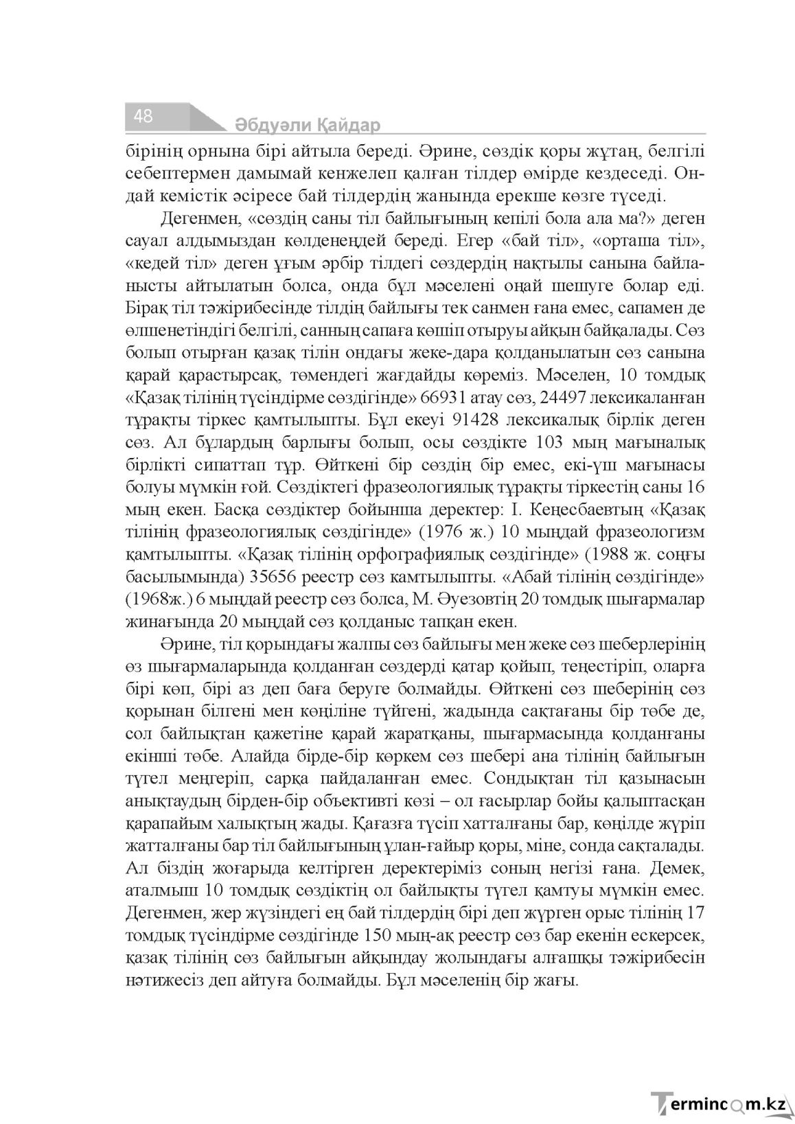 Бет 48