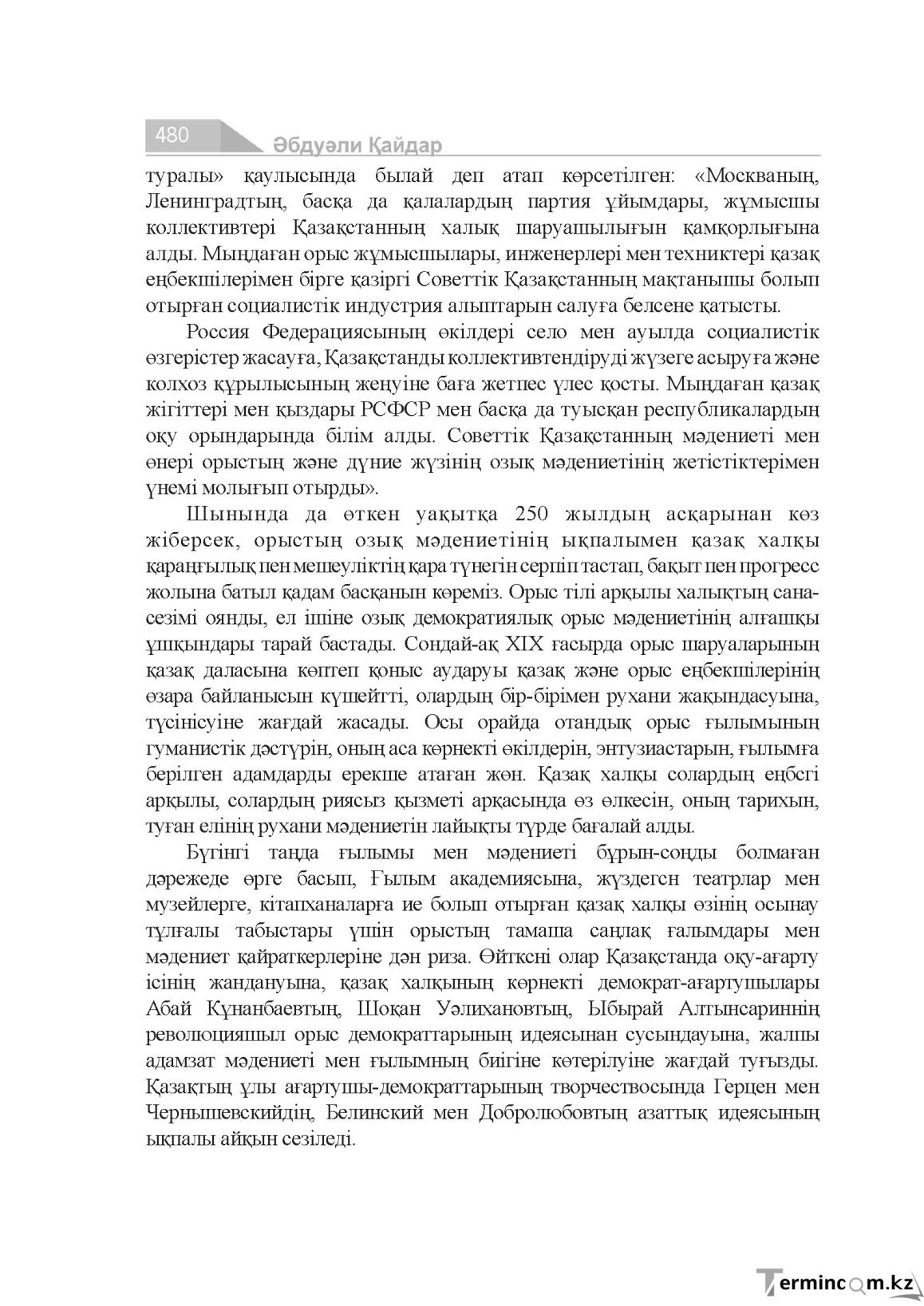 Бет 480