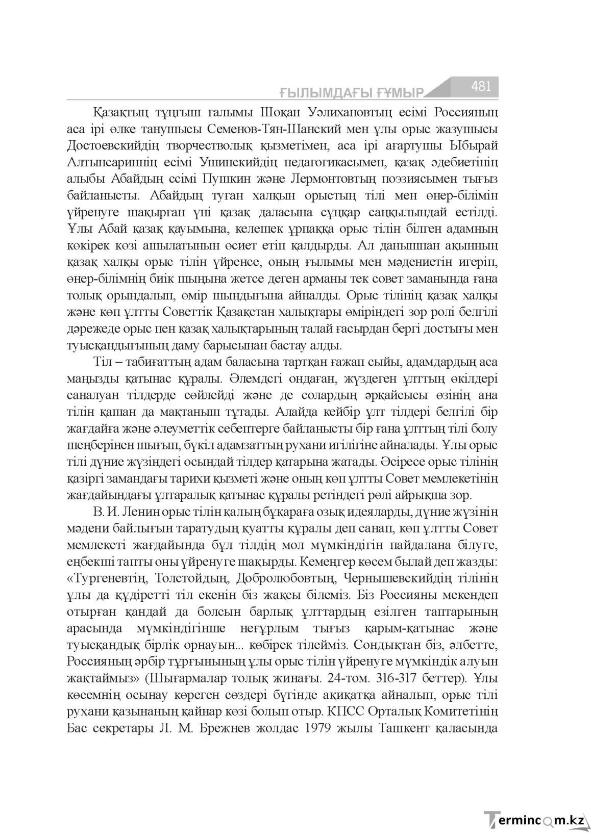 Бет 481