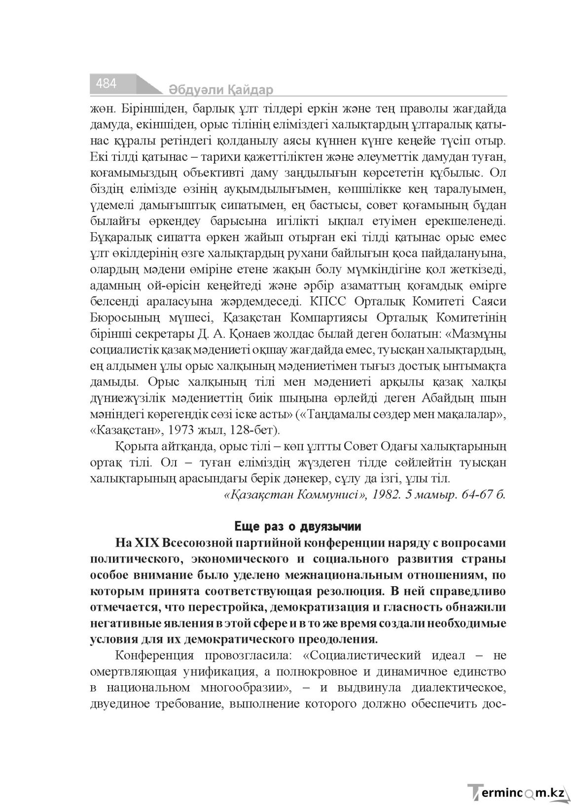 Бет 484