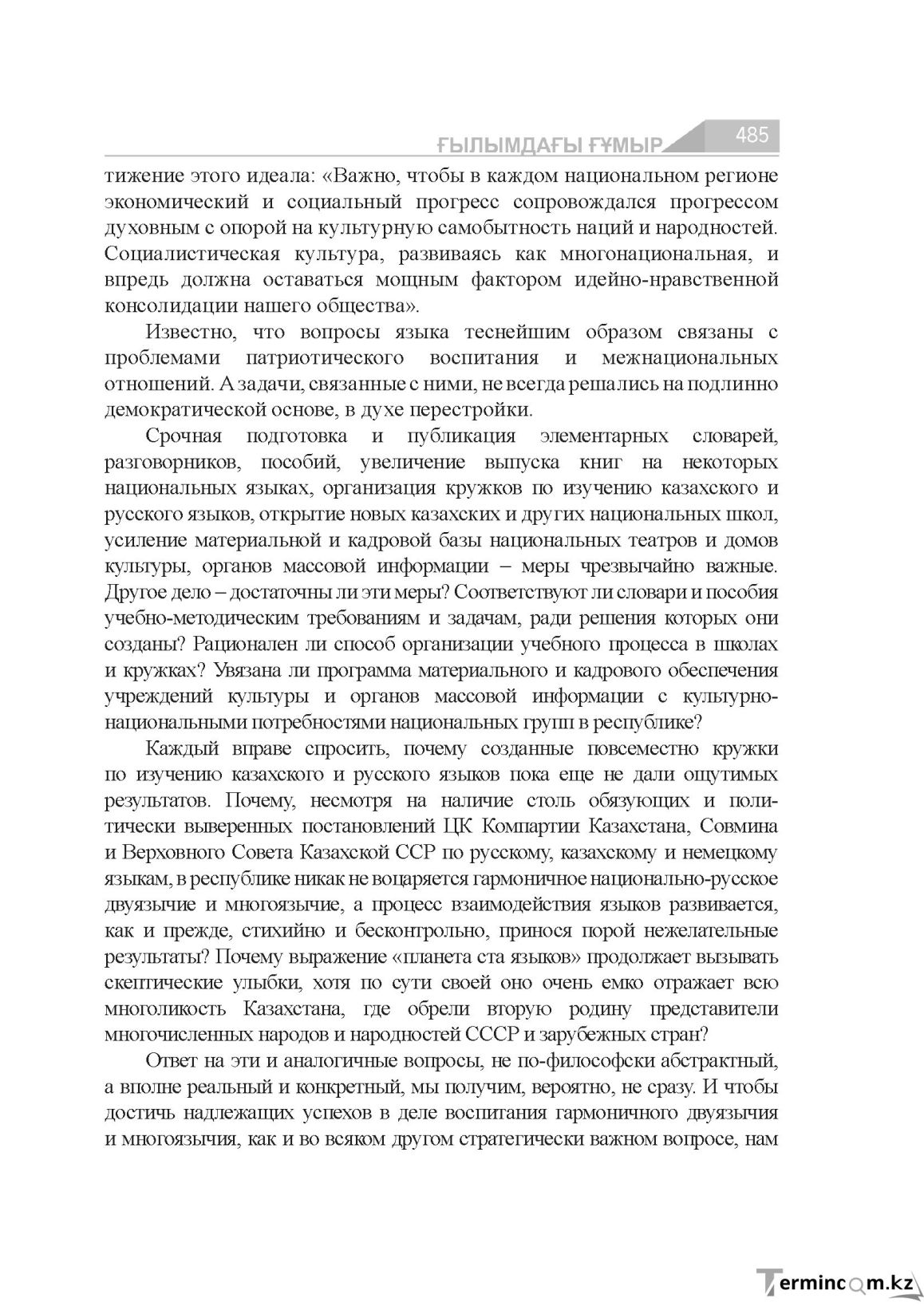 Бет 485