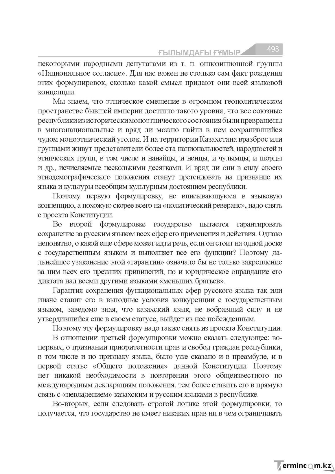 Бет 493