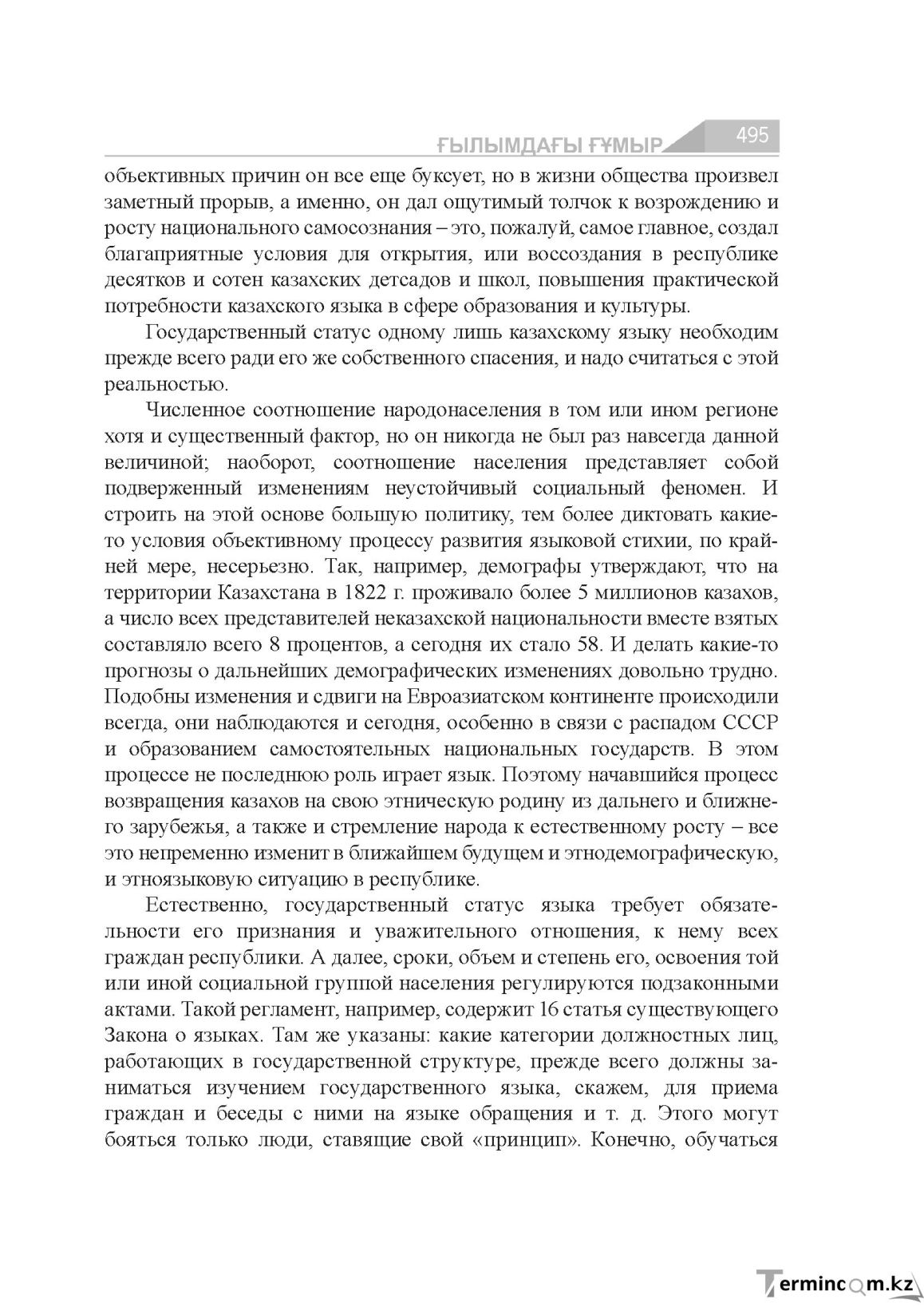 Бет 495