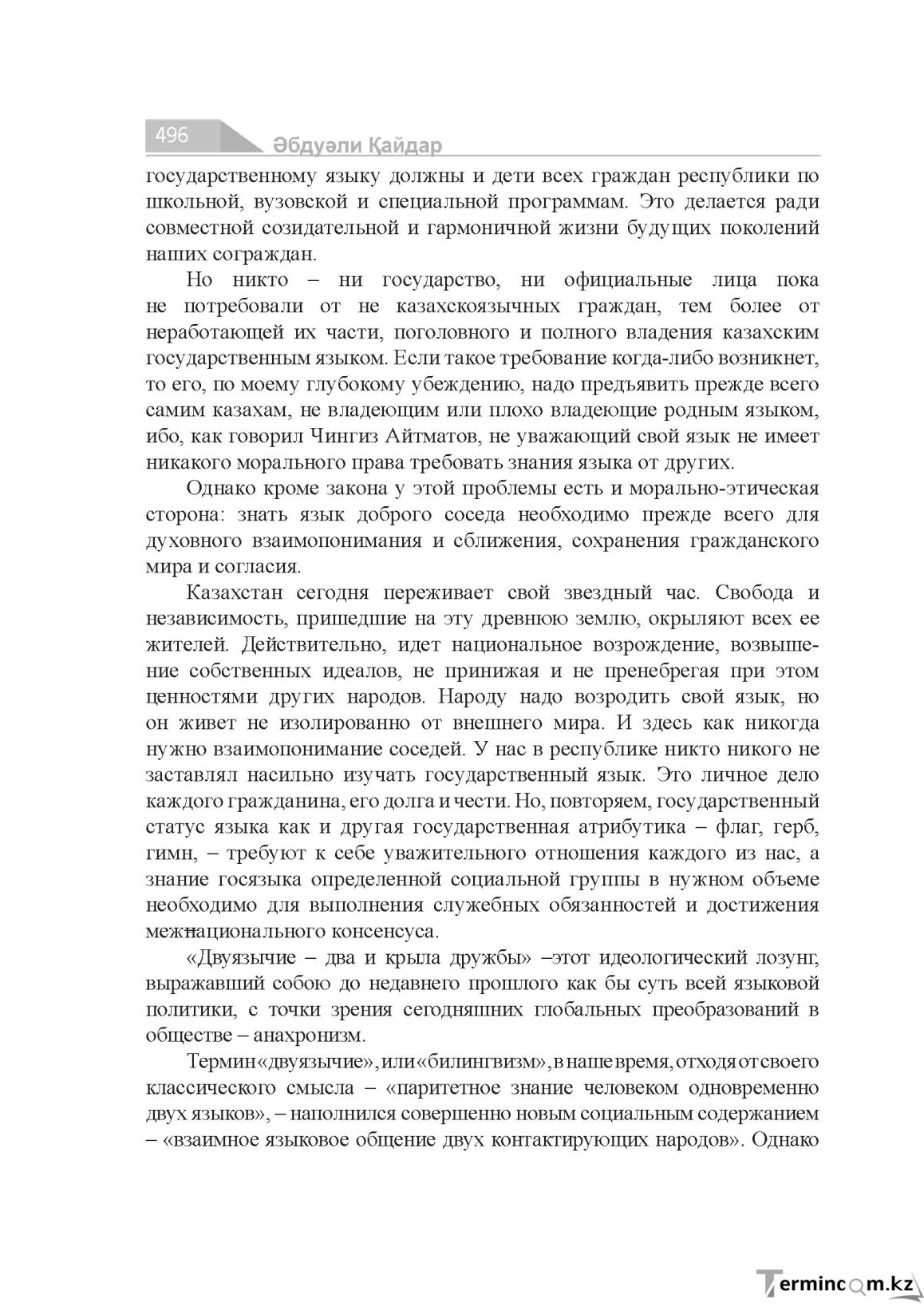Бет 496