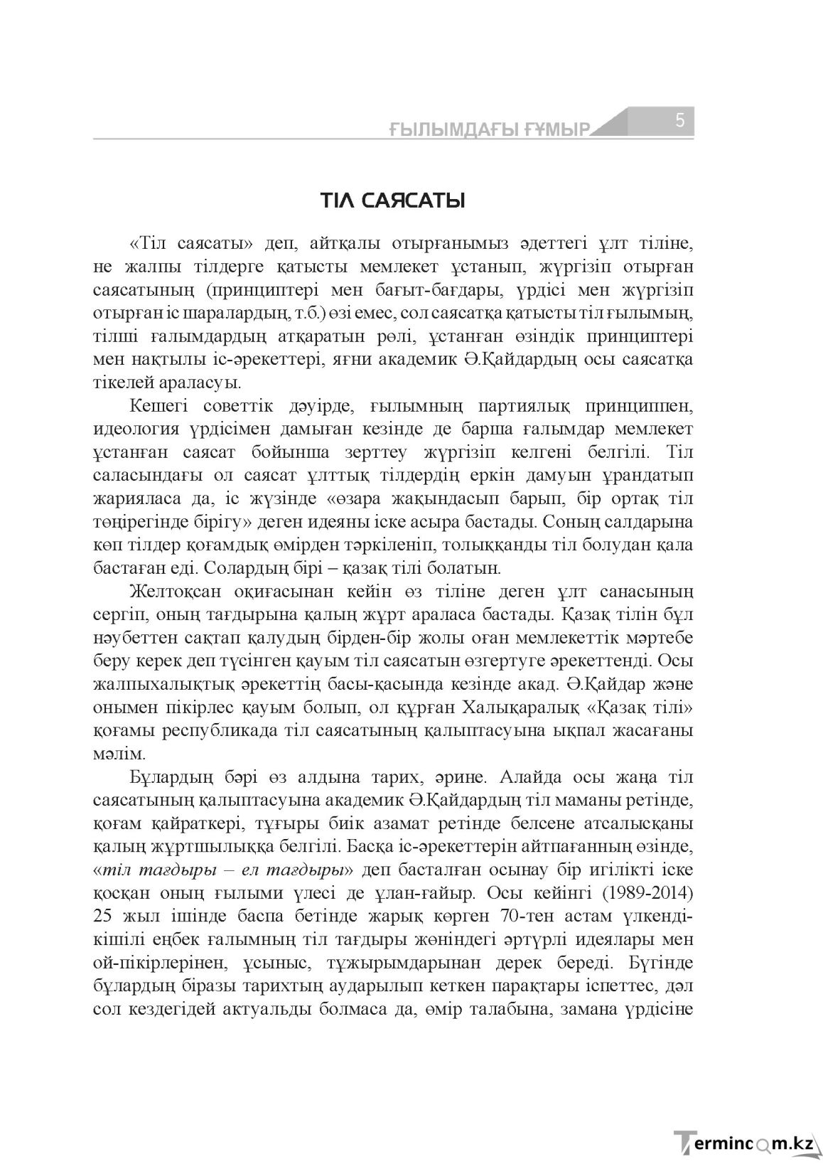 Бет 5