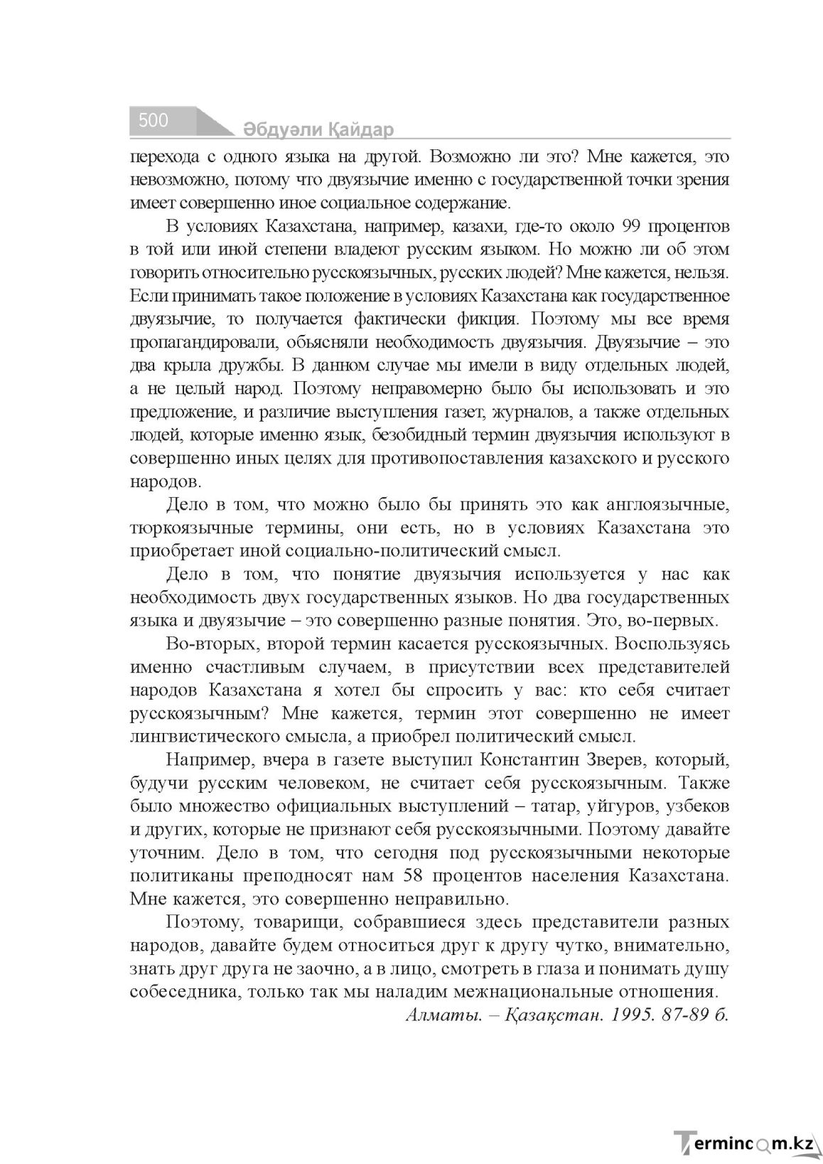 Бет 500