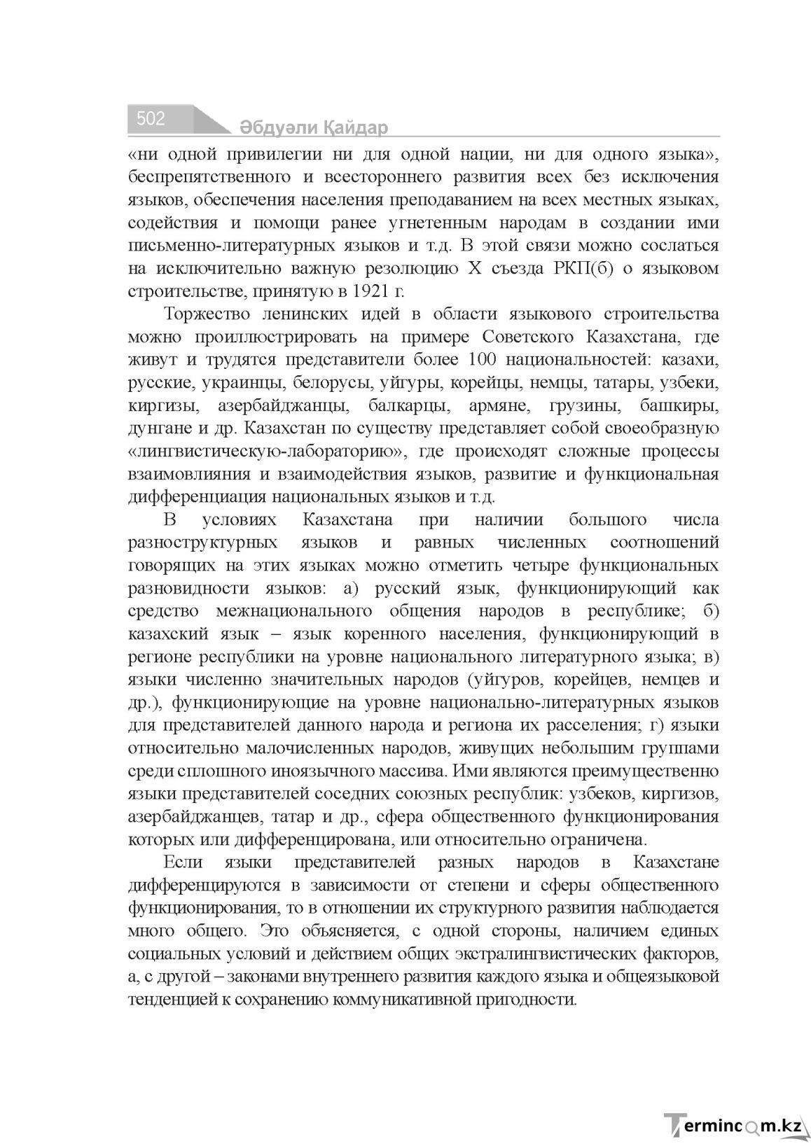 Бет 502