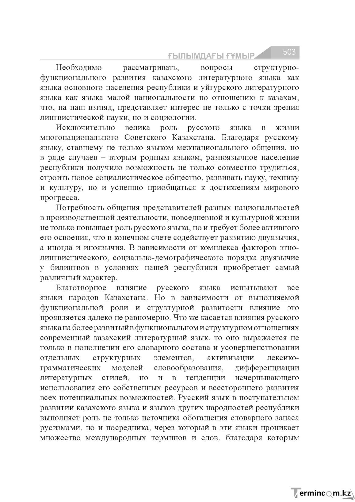 Бет 503