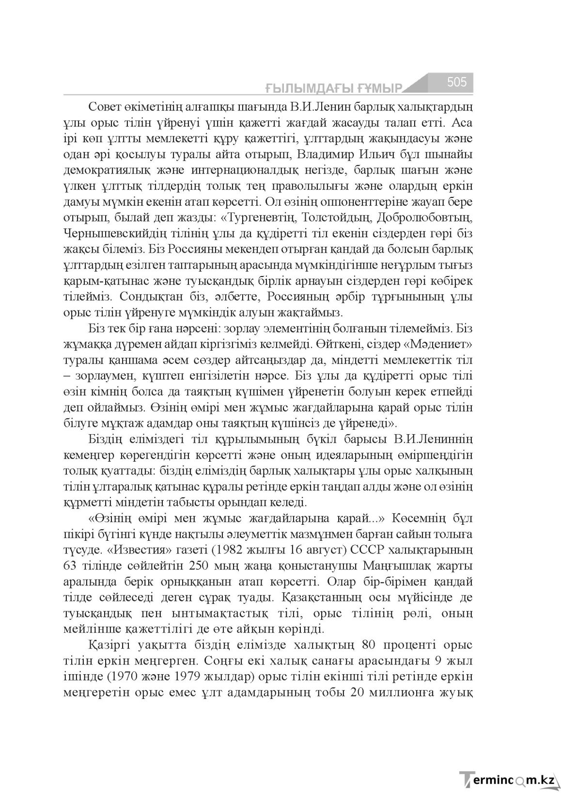 Бет 505