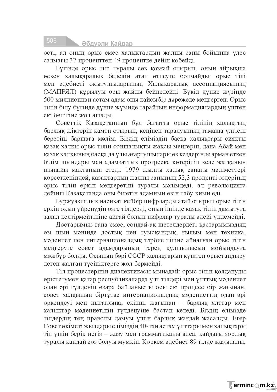 Бет 506