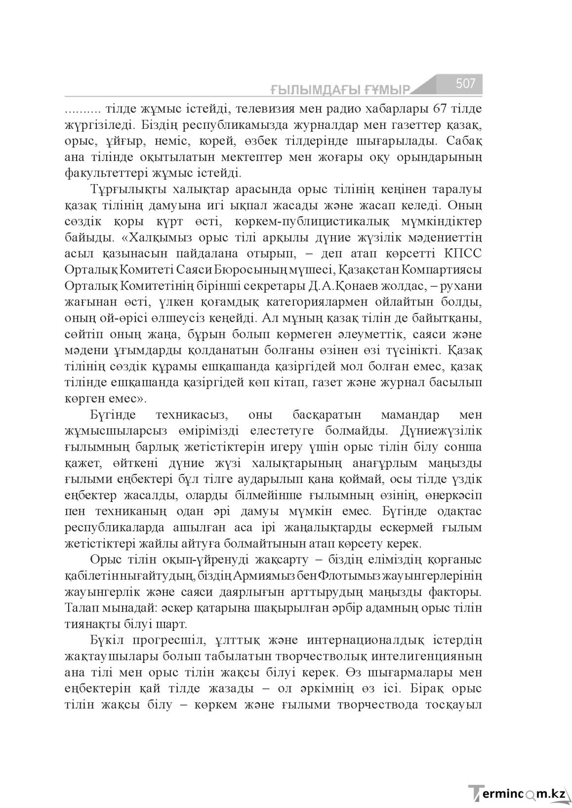 Бет 507