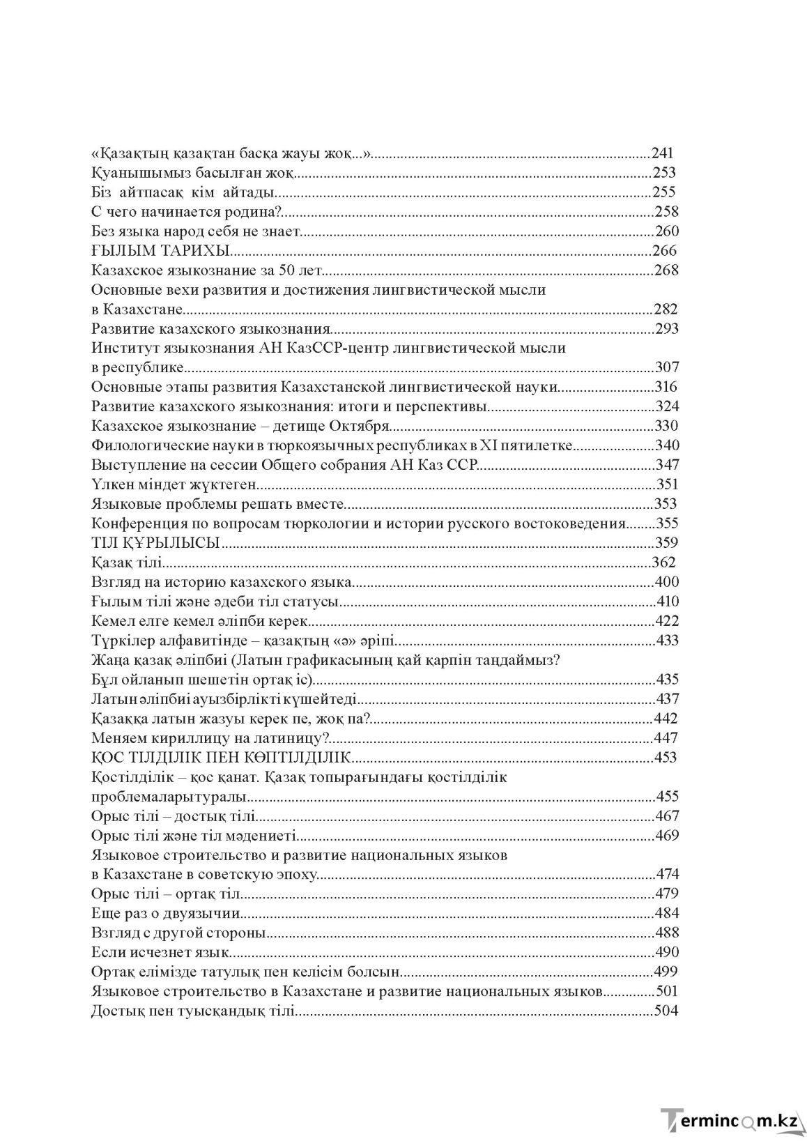 Бет 511