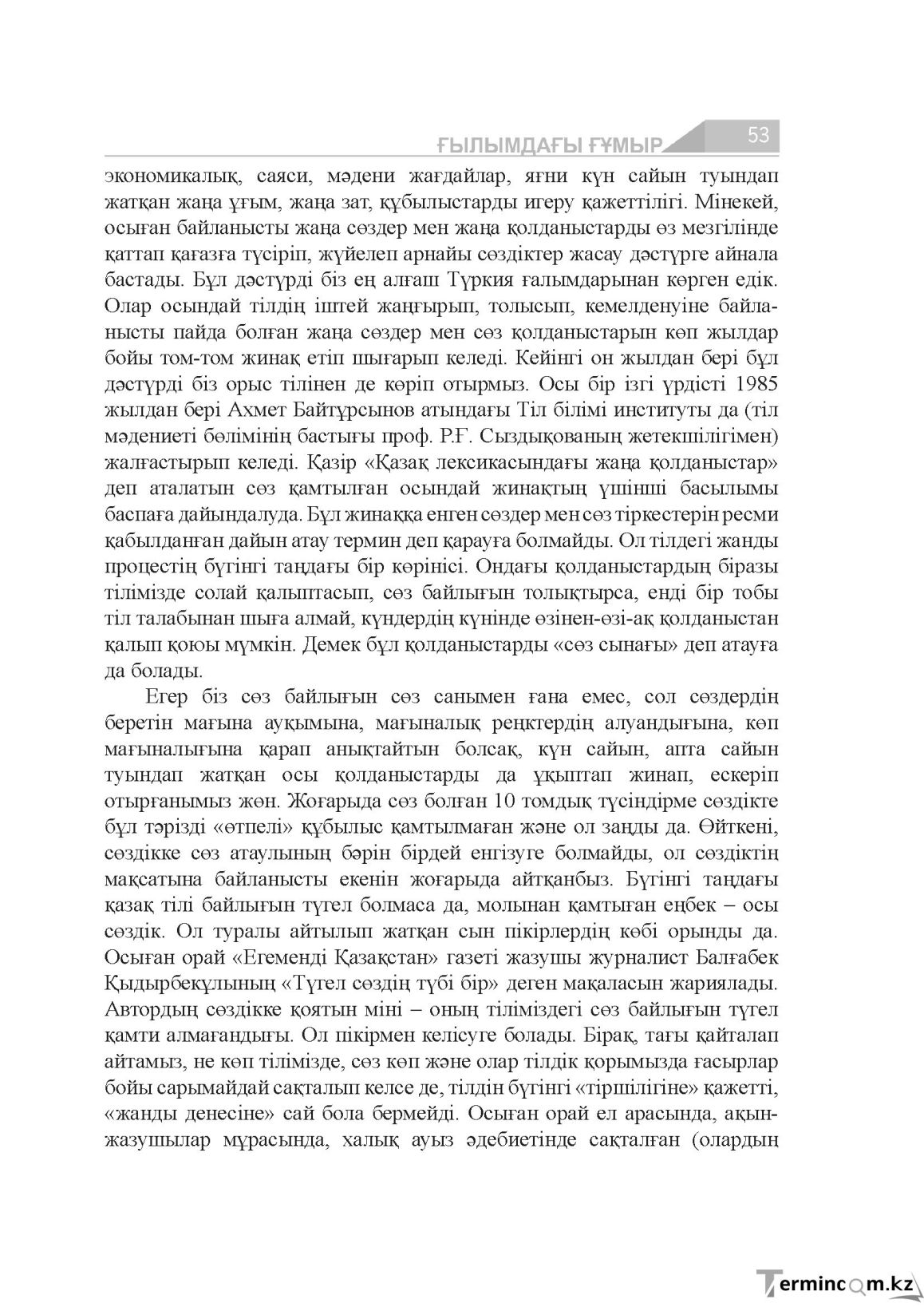 Бет 53