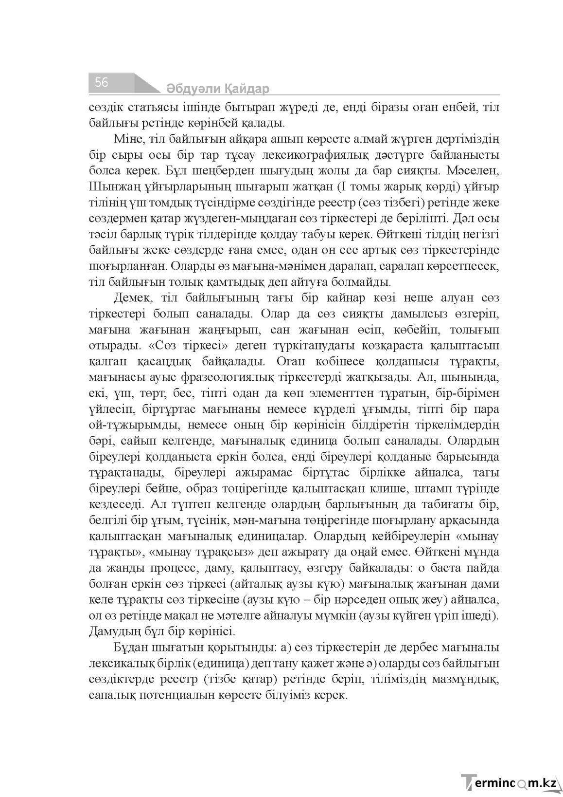 Бет 56