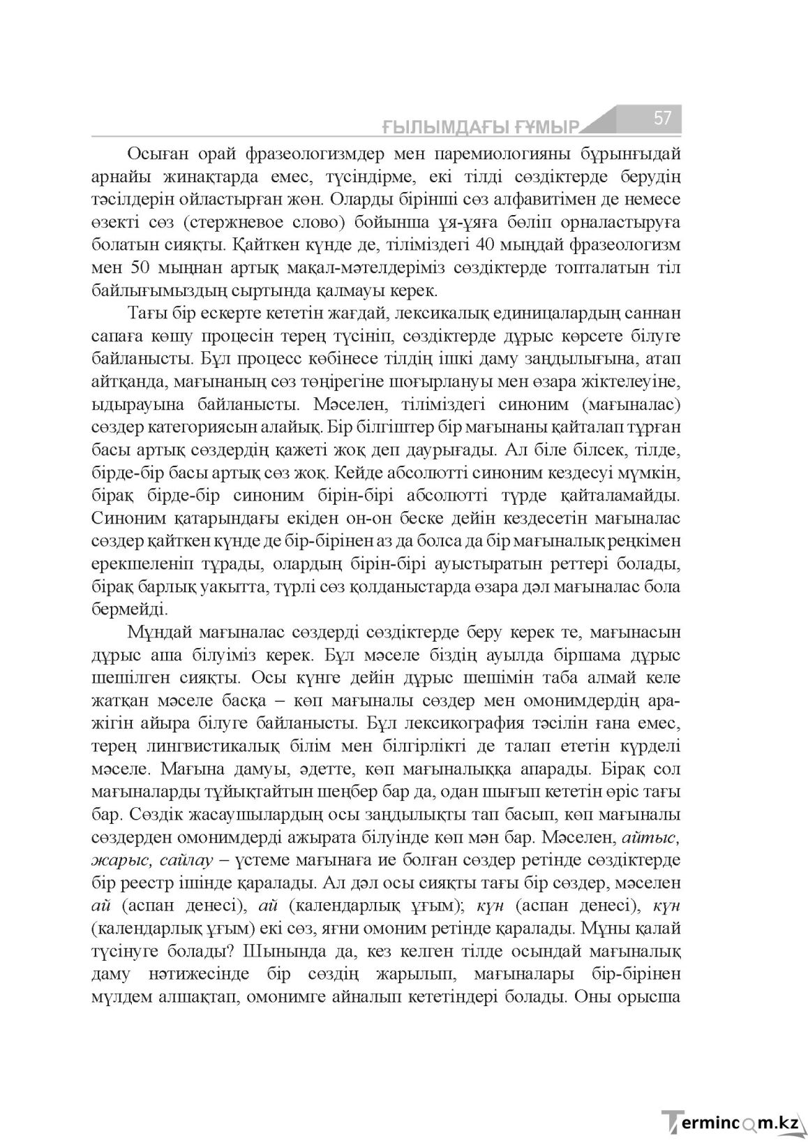 Бет 57