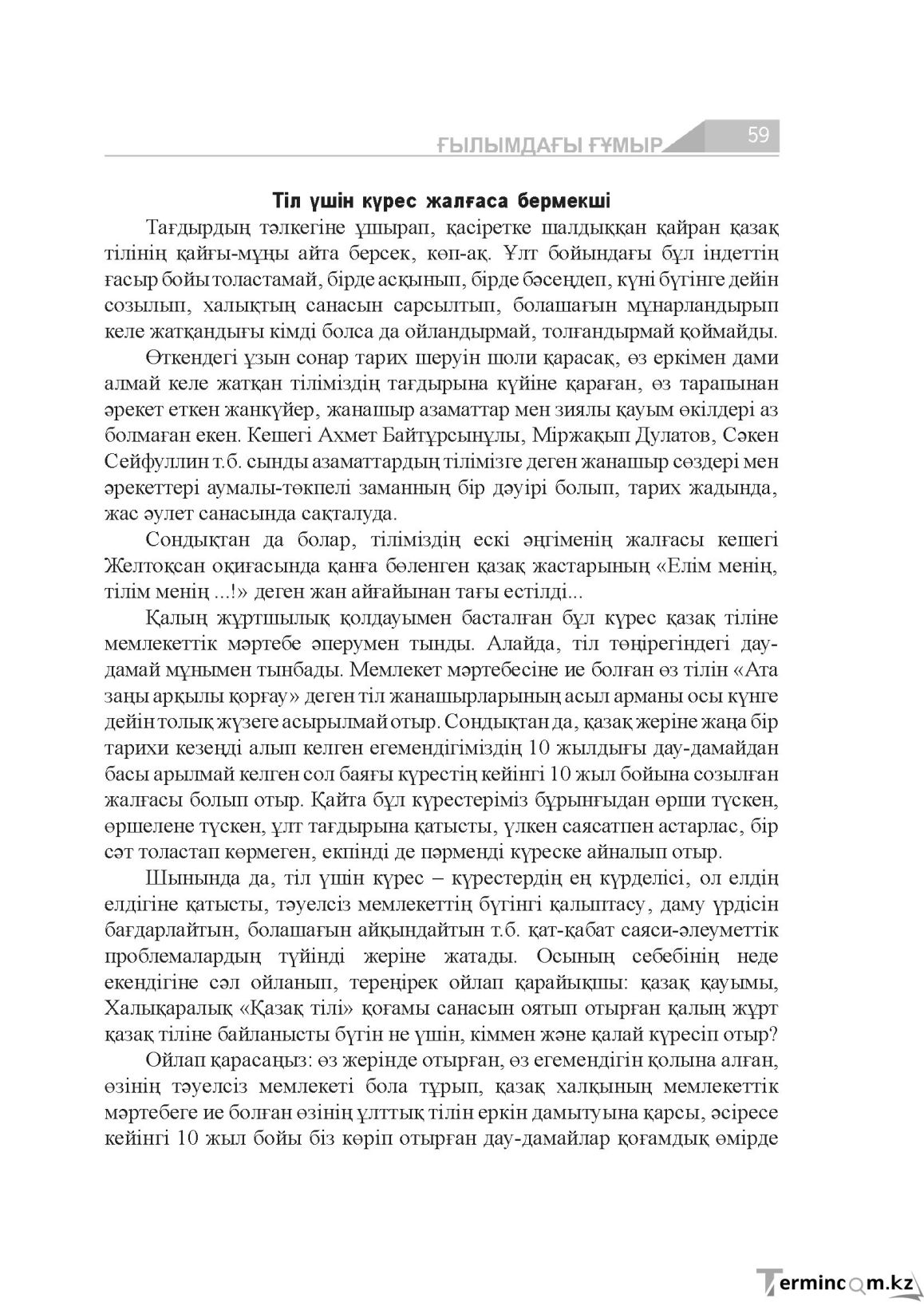 Бет 59