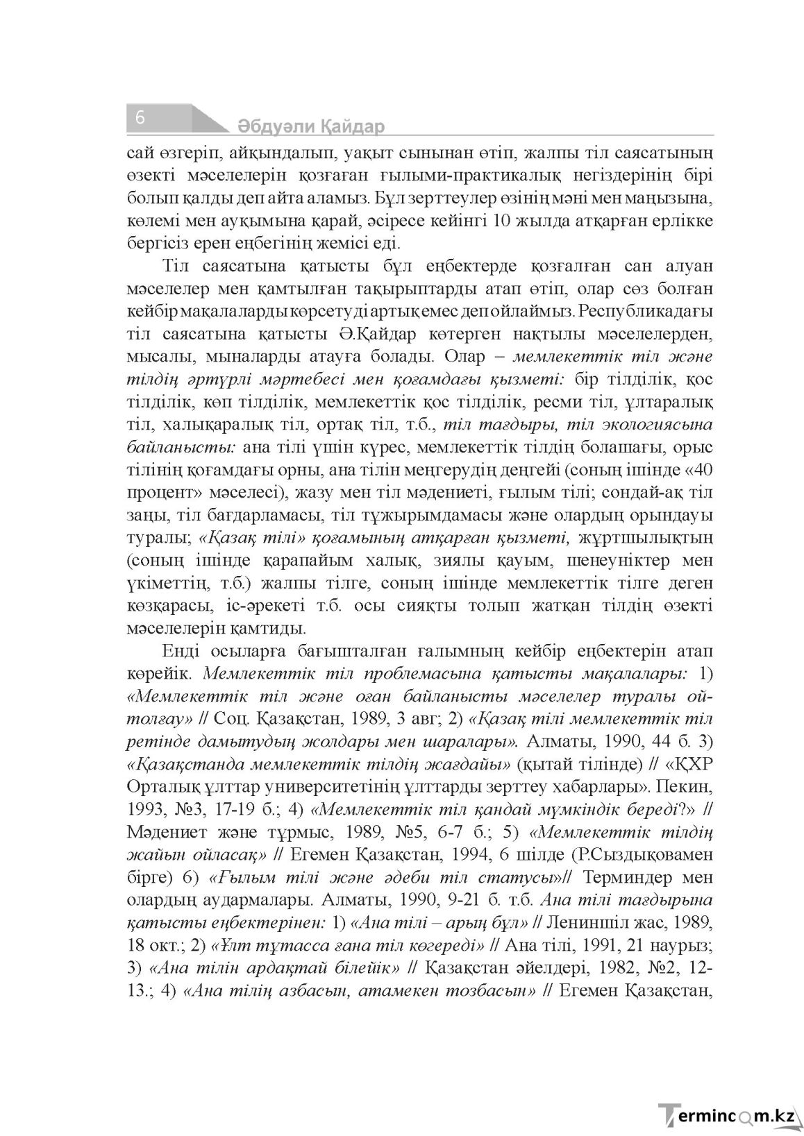 Бет 6