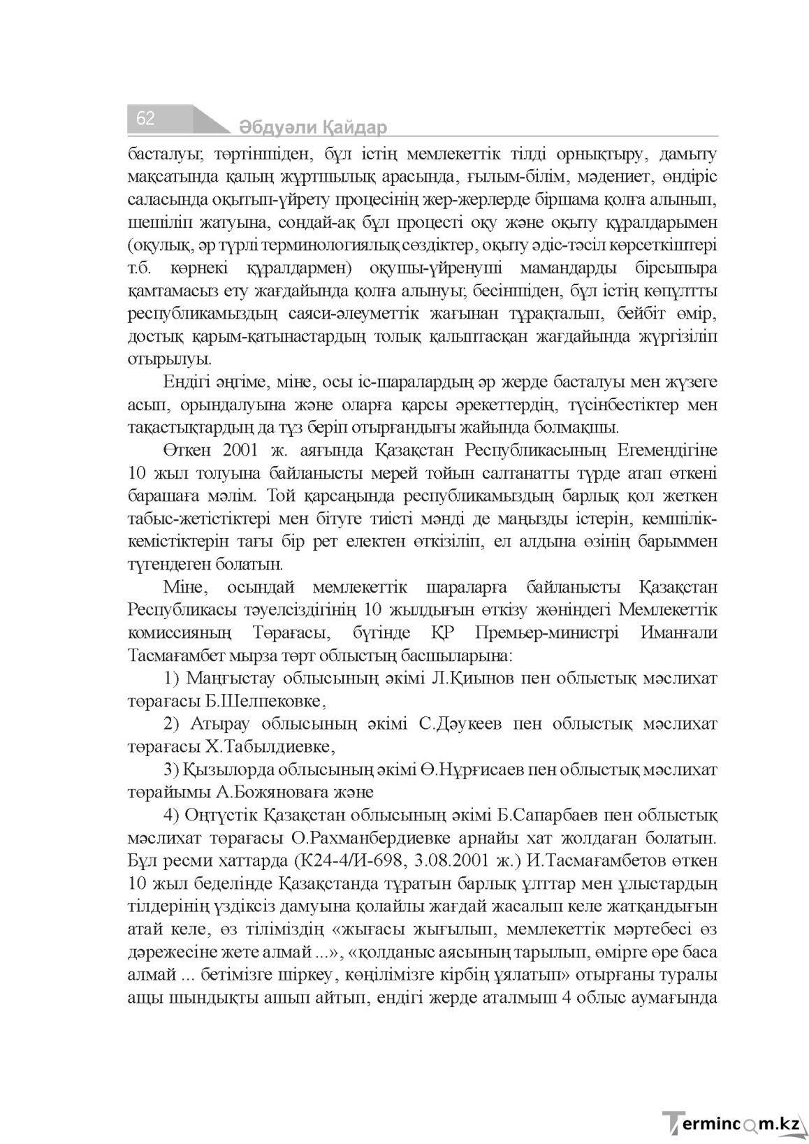 Бет 62