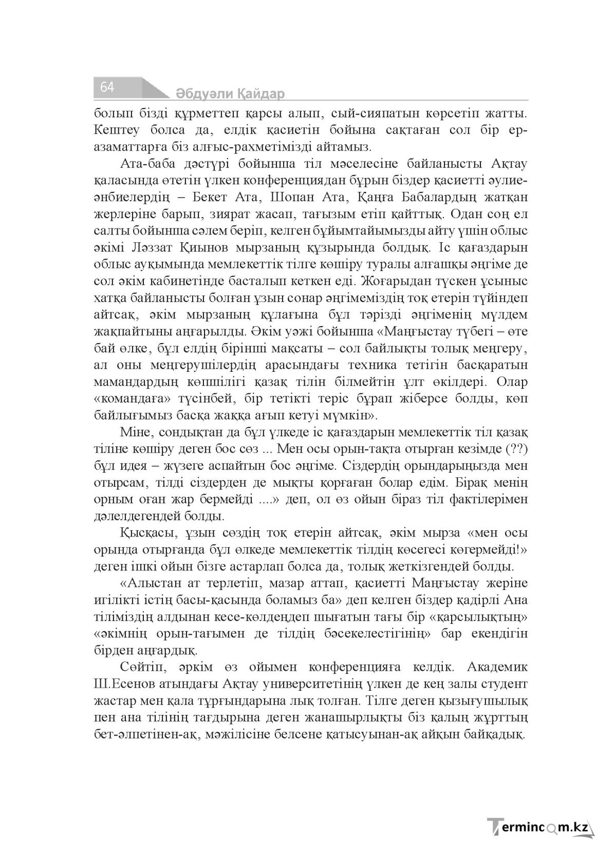Бет 64