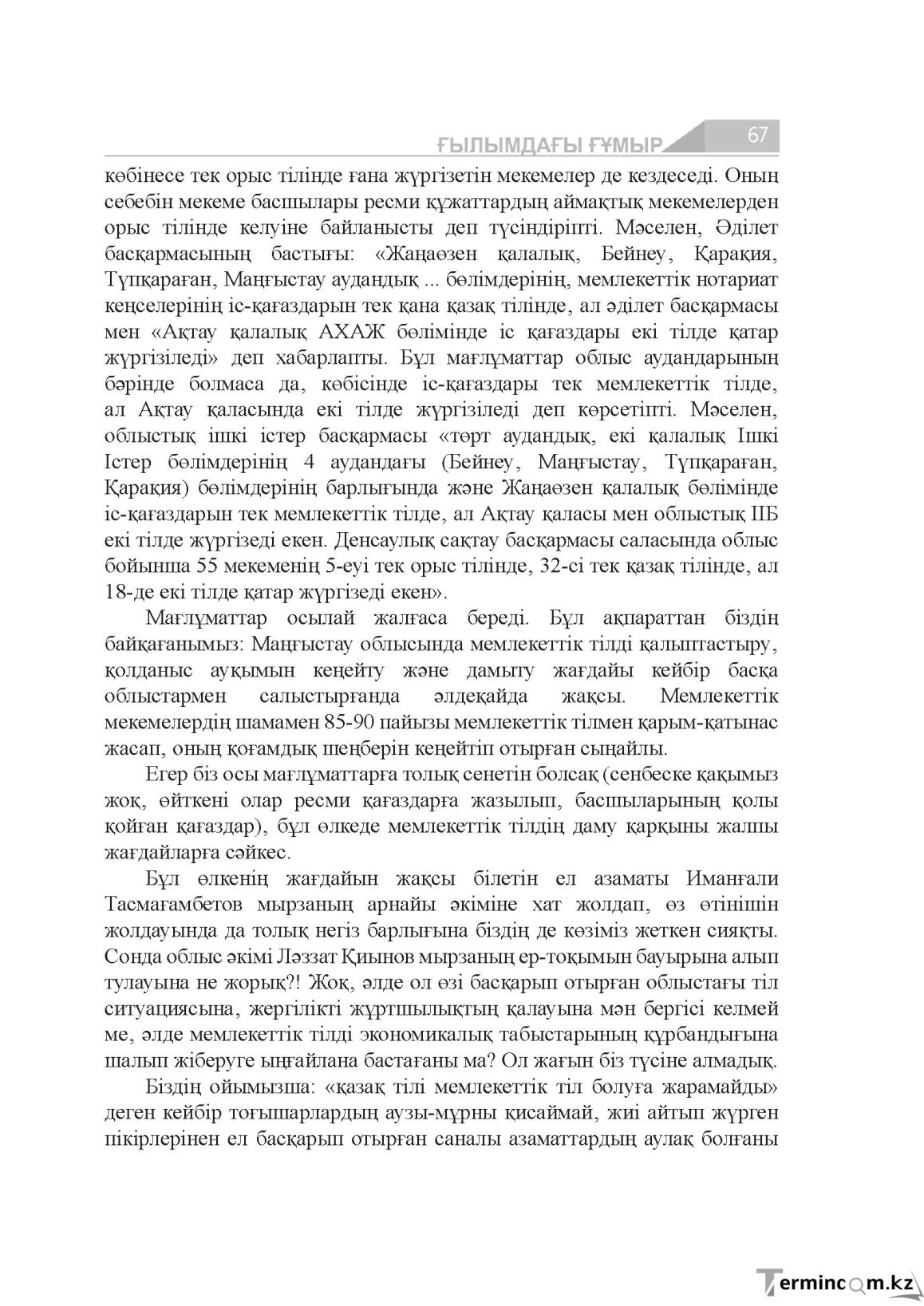 Бет 67